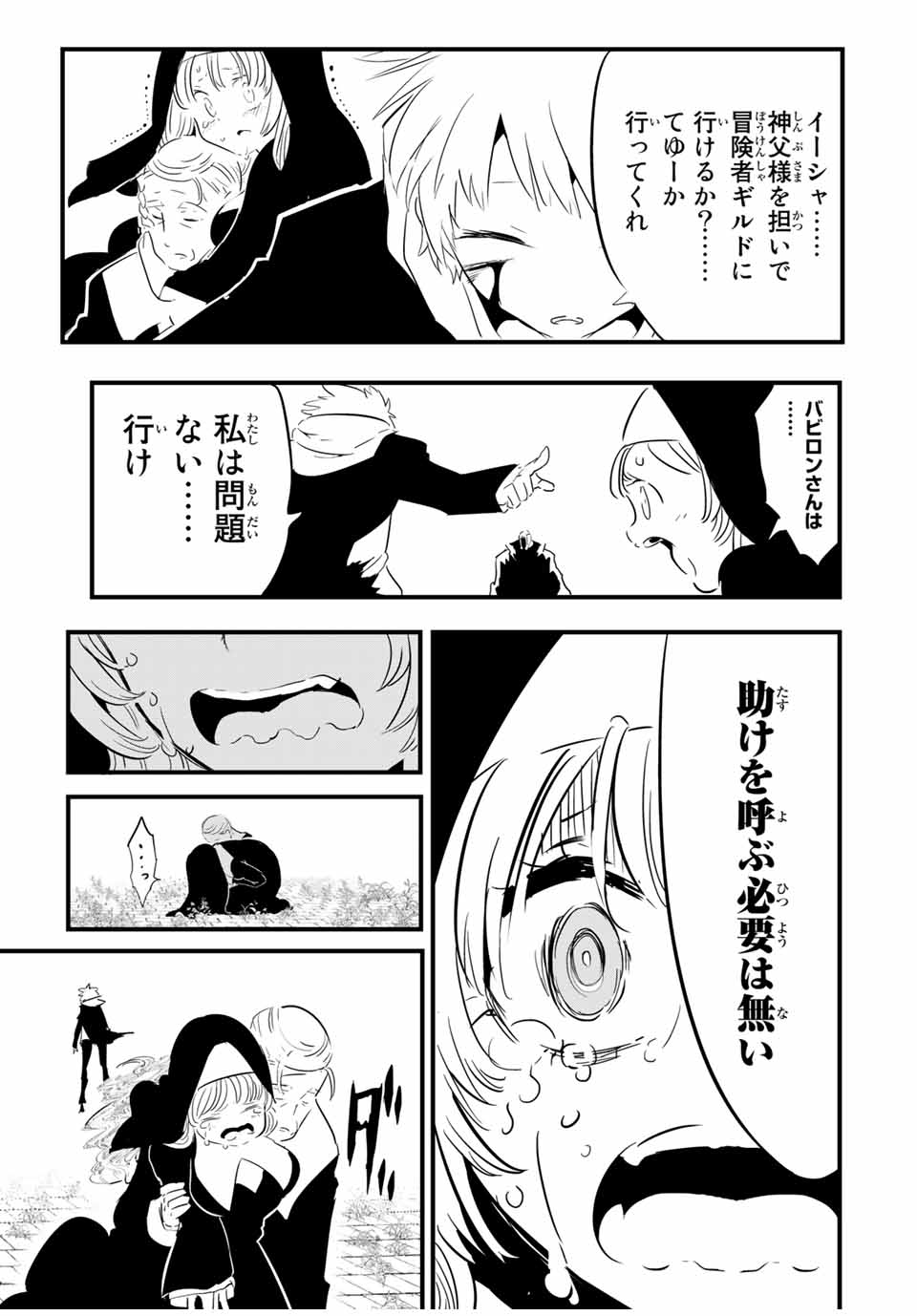 転生したら第七王子だったので、気ままに魔術を極めます 第58話 - Page 3