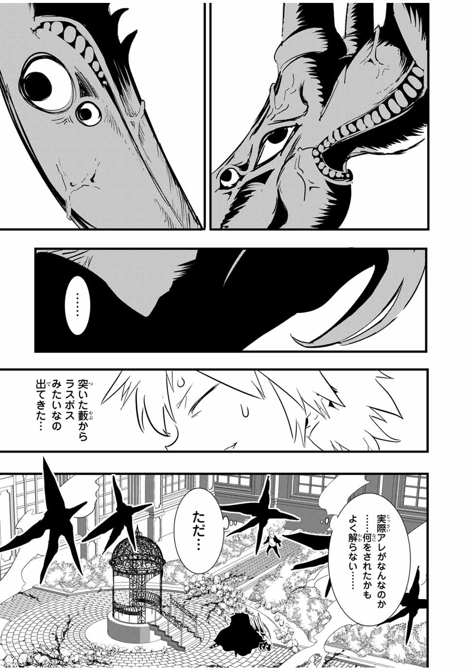 転生したら第七王子だったので、気ままに魔術を極めます 第58話 - Page 5