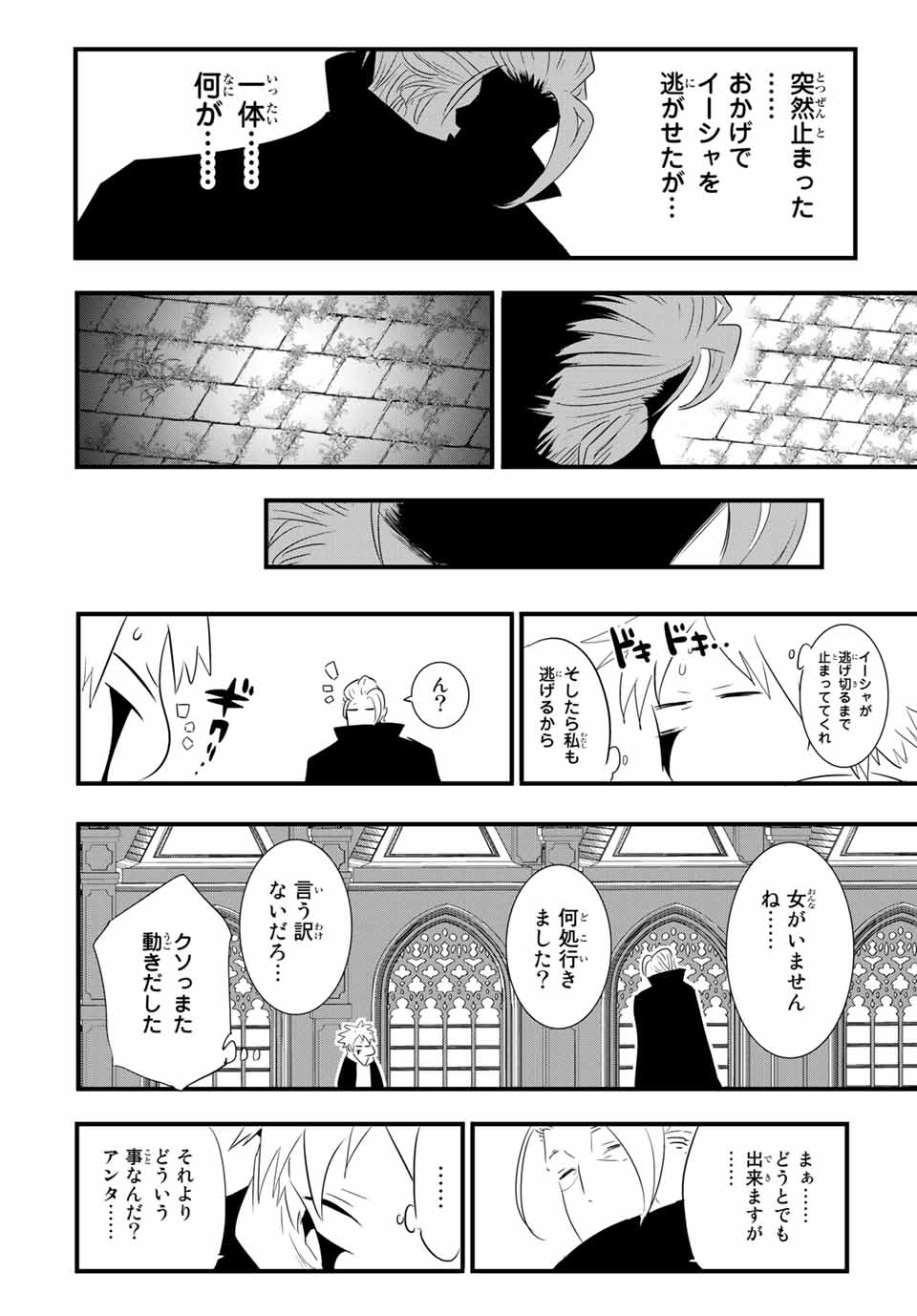 転生したら第七王子だったので、気ままに魔術を極めます 第58話 - Page 6