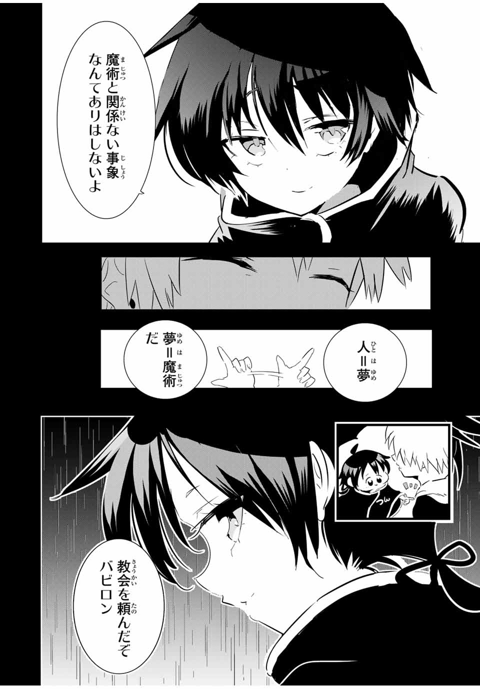 転生したら第七王子だったので、気ままに魔術を極めます 第58話 - Page 10