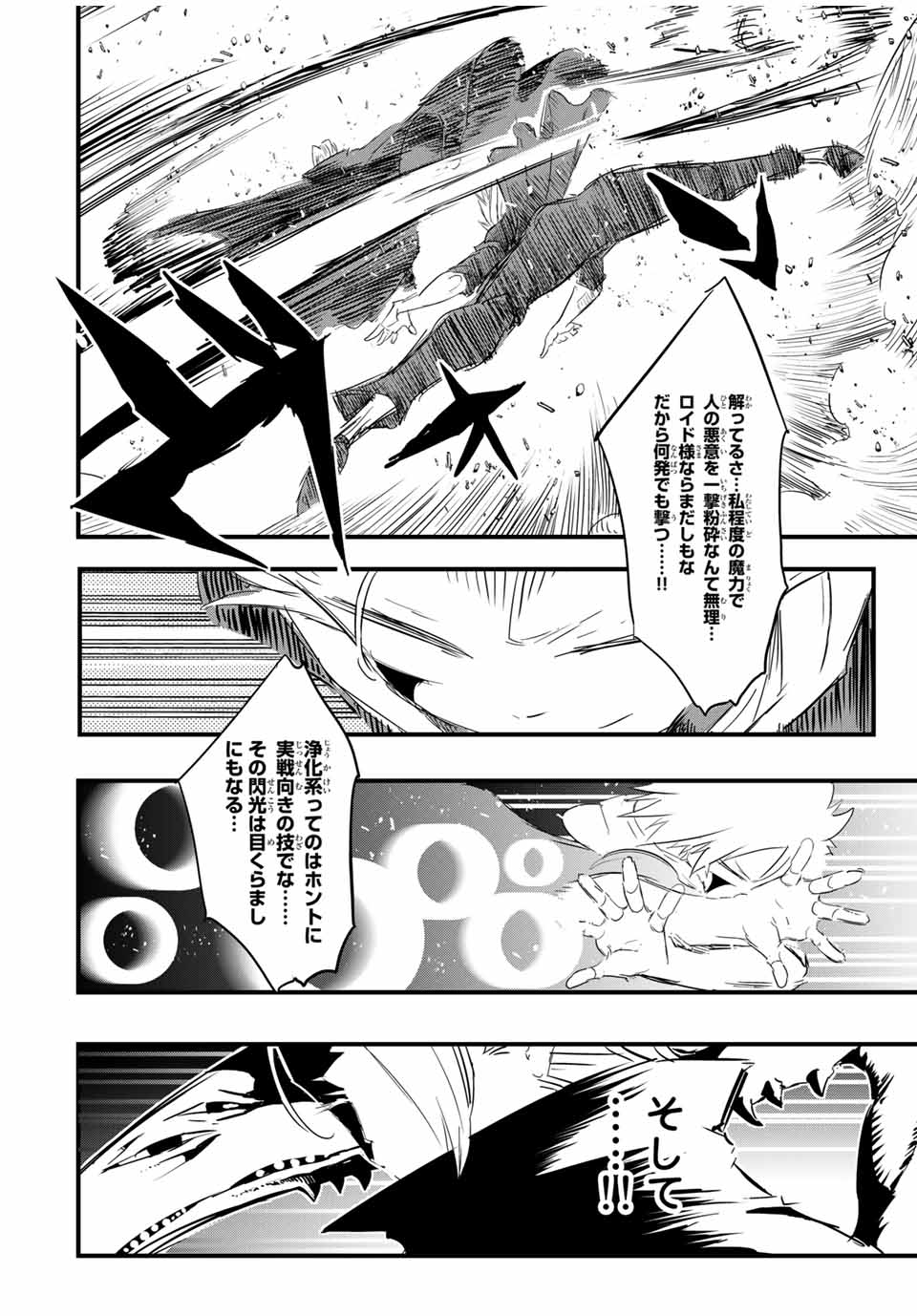 転生したら第七王子だったので、気ままに魔術を極めます 第58話 - Page 16