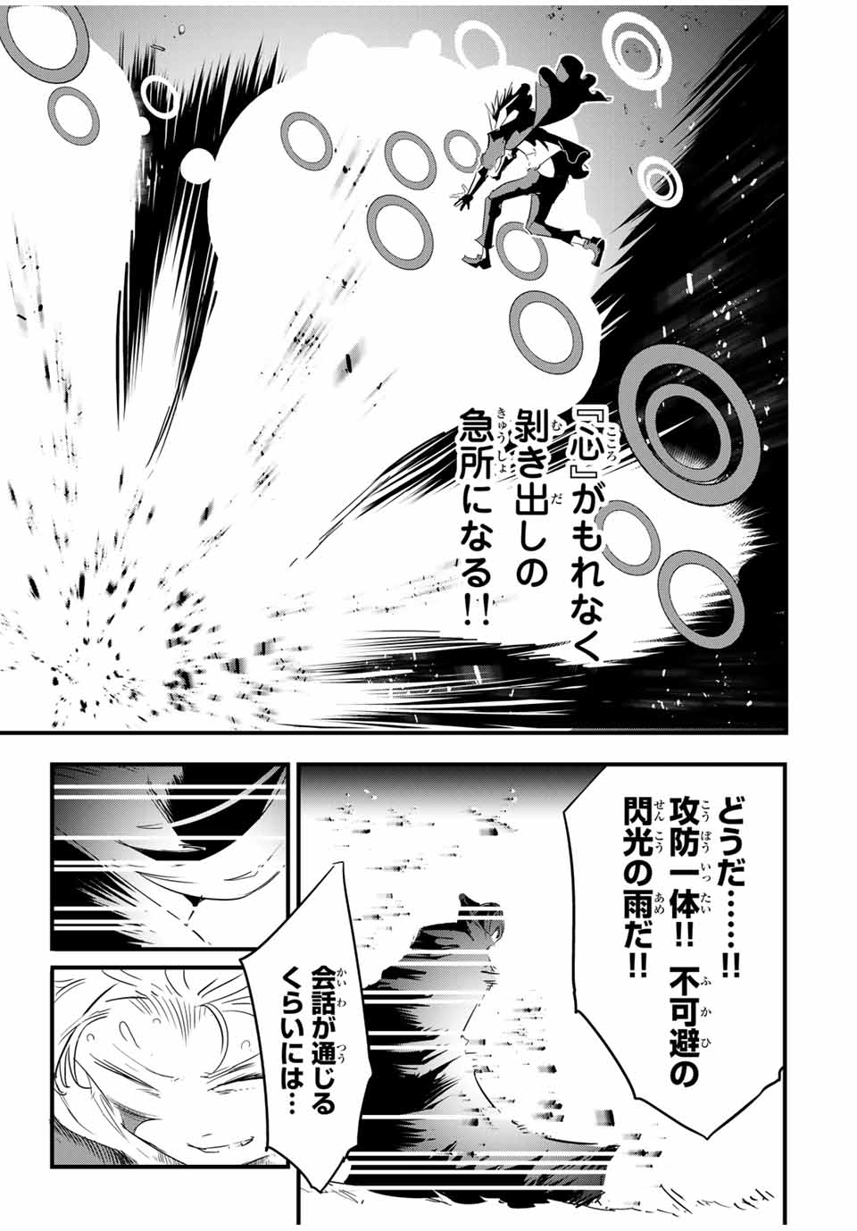 転生したら第七王子だったので、気ままに魔術を極めます 第58話 - Page 17