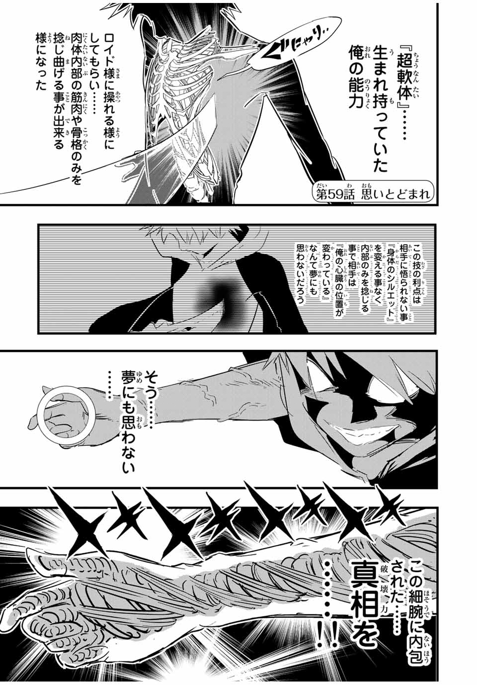 転生したら第七王子だったので、気ままに魔術を極めます 第59話 - Page 1