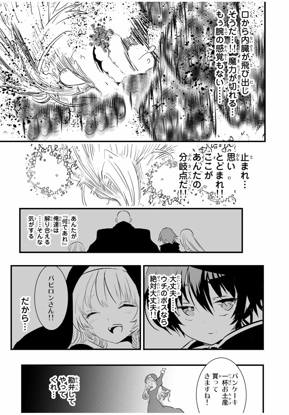 転生したら第七王子だったので、気ままに魔術を極めます 第59話 - Page 6