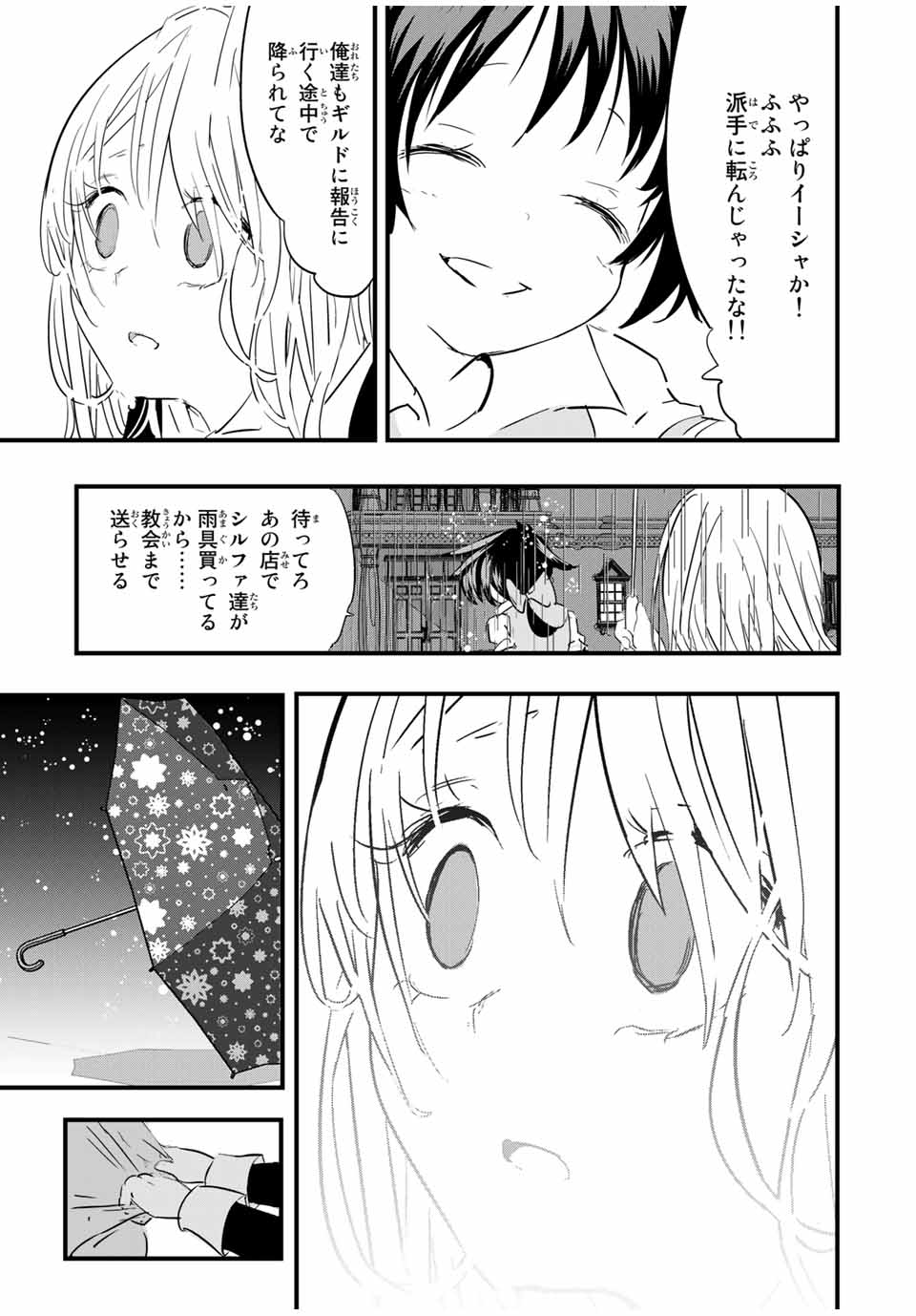 転生したら第七王子だったので、気ままに魔術を極めます 第59話 - Page 20