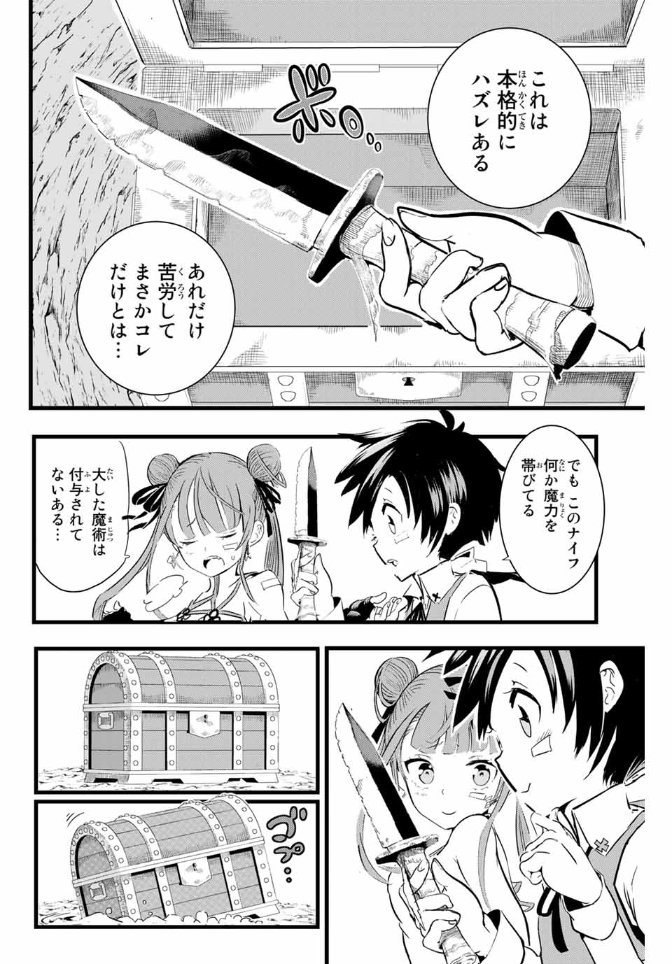 転生したら第七王子だったので、気ままに魔術を極めます 第6話 - Page 16