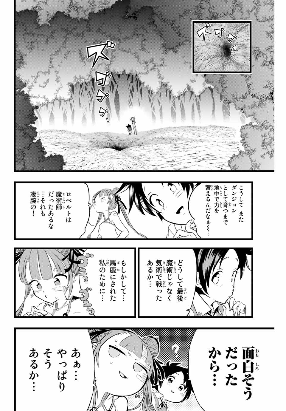 転生したら第七王子だったので、気ままに魔術を極めます 第6話 - Page 18