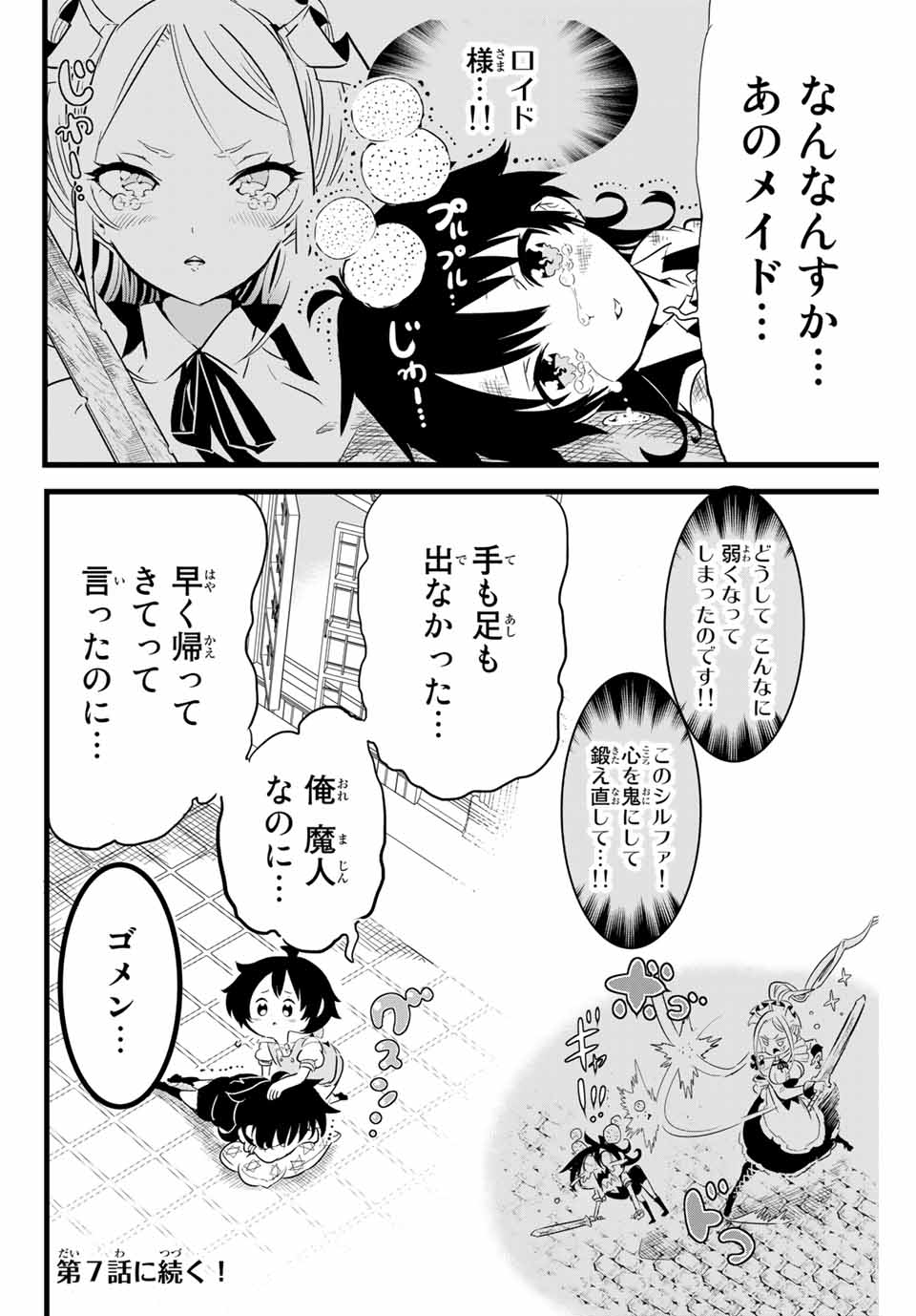 転生したら第七王子だったので、気ままに魔術を極めます 第6話 - Page 22