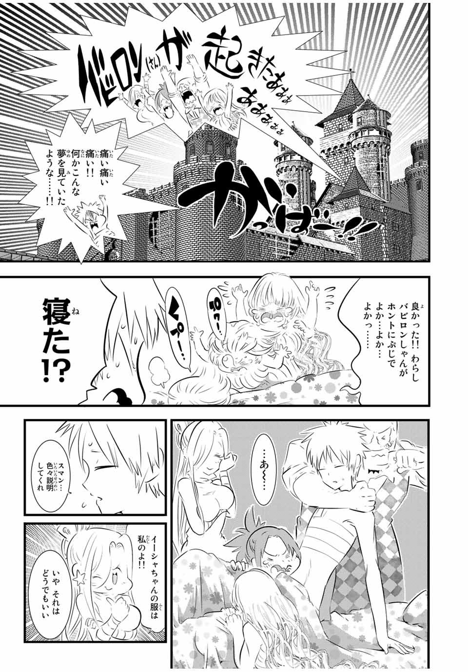 転生したら第七王子だったので、気ままに魔術を極めます 第60話 - Page 7