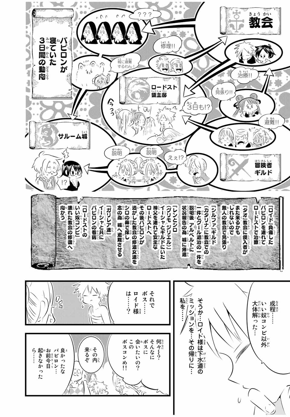 転生したら第七王子だったので、気ままに魔術を極めます 第60話 - Page 9