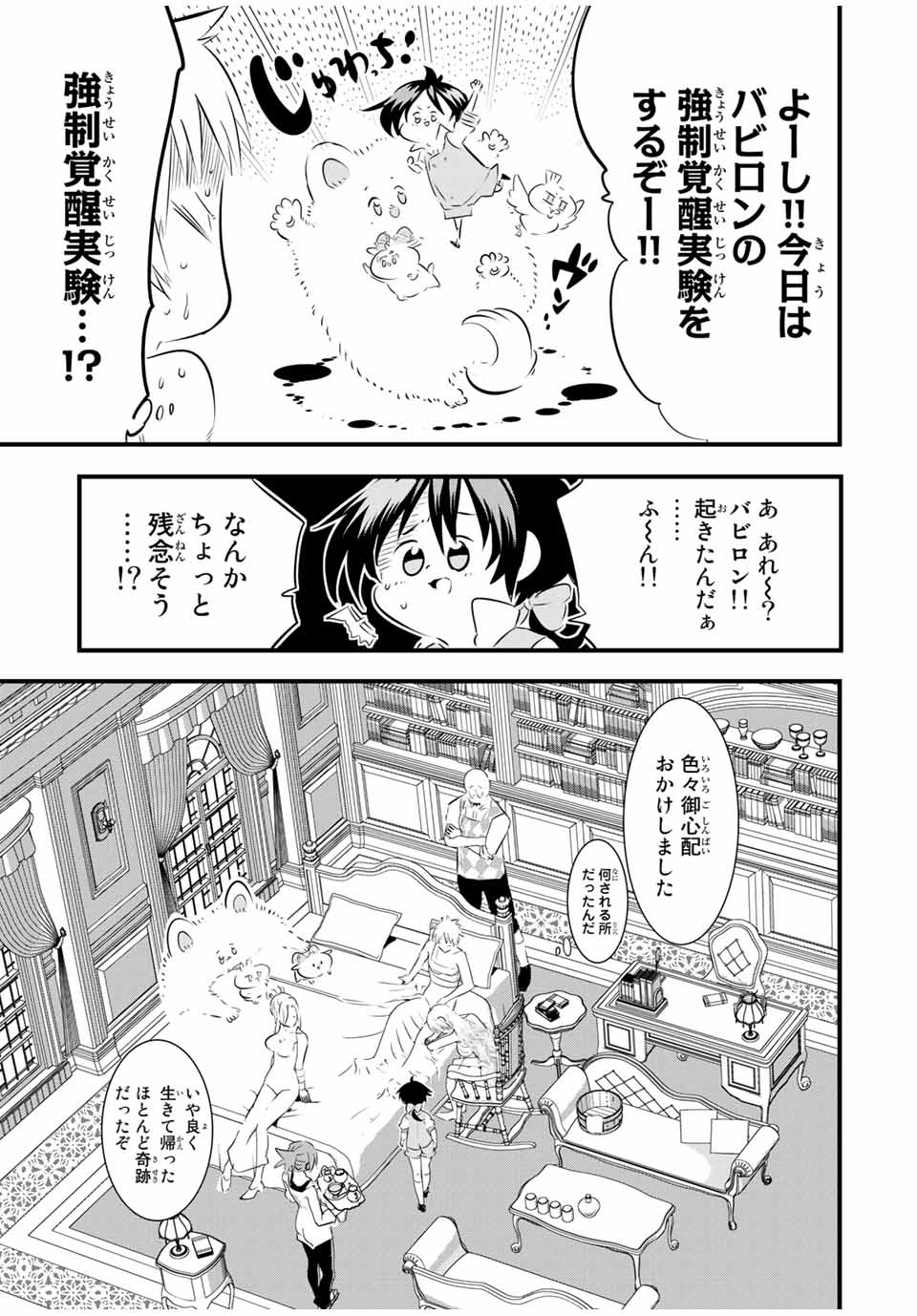 転生したら第七王子だったので、気ままに魔術を極めます 第60話 - Page 10