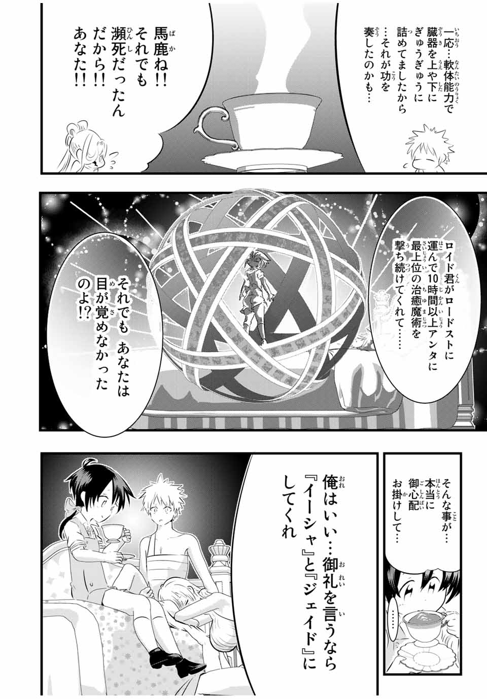 転生したら第七王子だったので、気ままに魔術を極めます 第60話 - Page 11