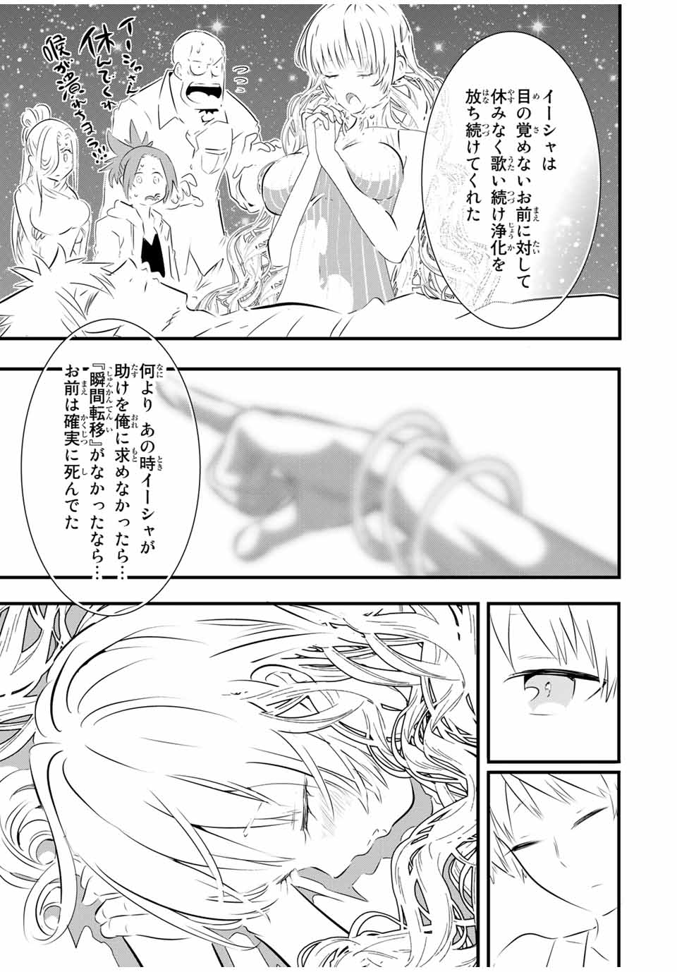 転生したら第七王子だったので、気ままに魔術を極めます 第60話 - Page 12