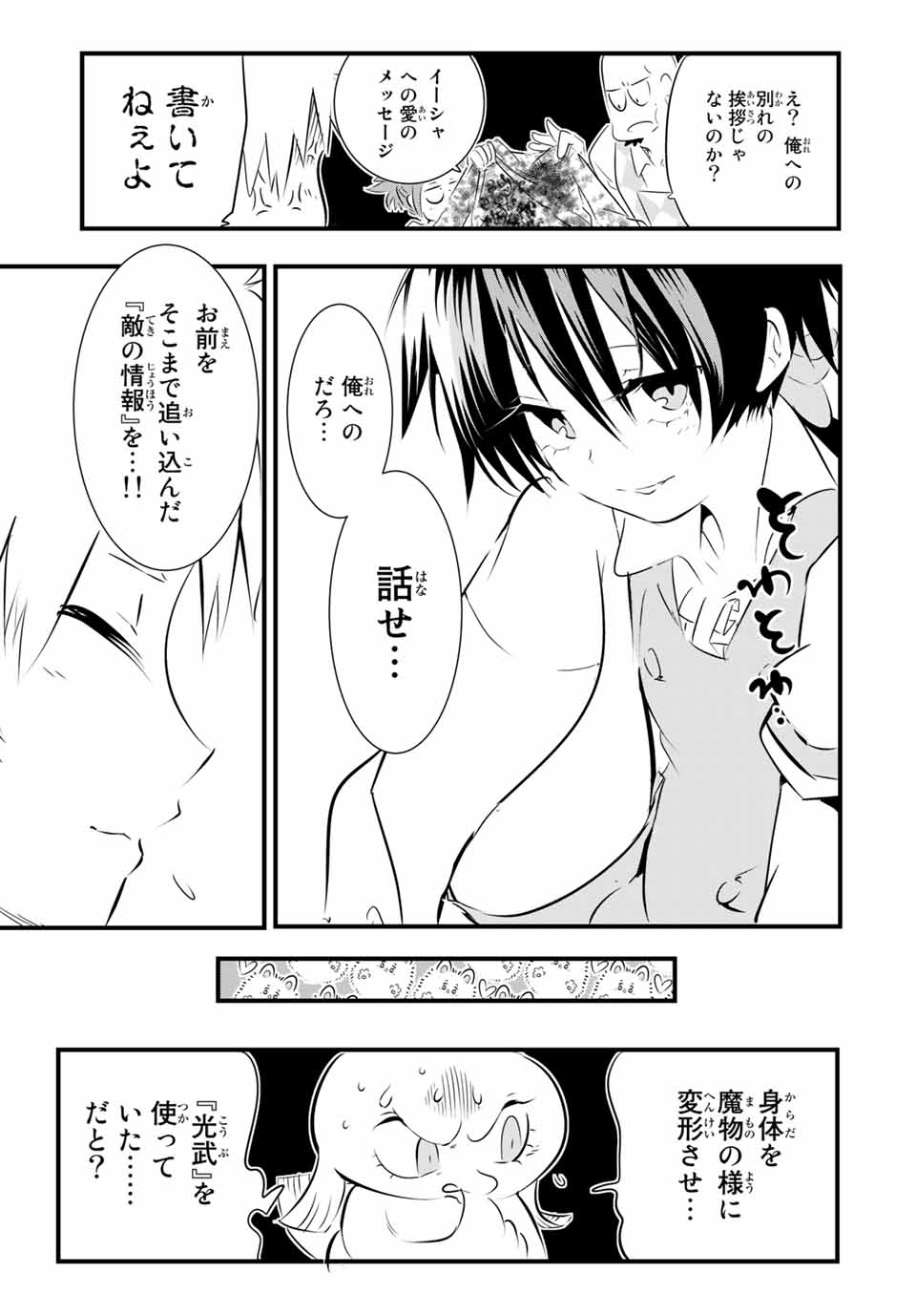 転生したら第七王子だったので、気ままに魔術を極めます 第60話 - Page 14