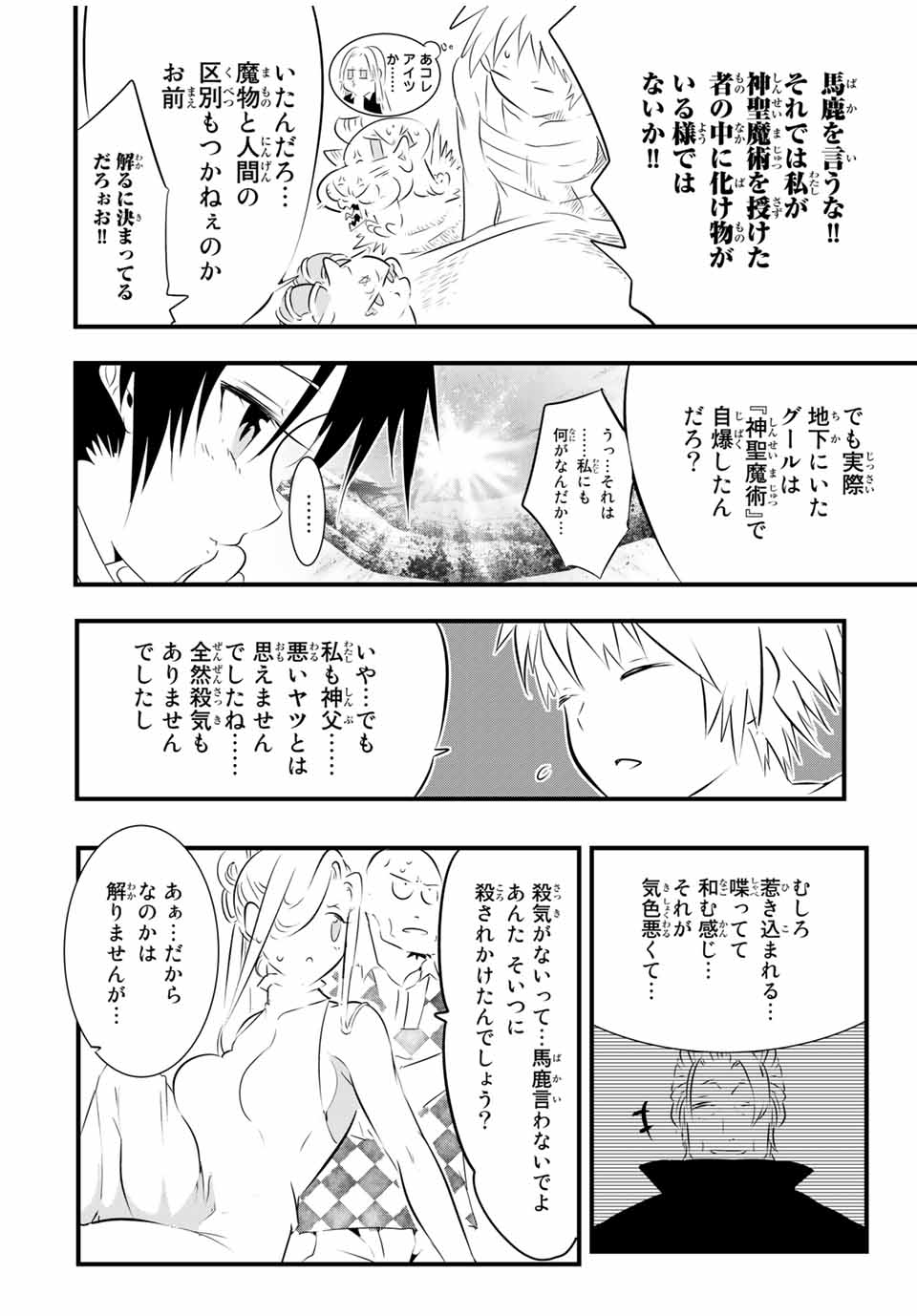 転生したら第七王子だったので、気ままに魔術を極めます 第60話 - Page 15