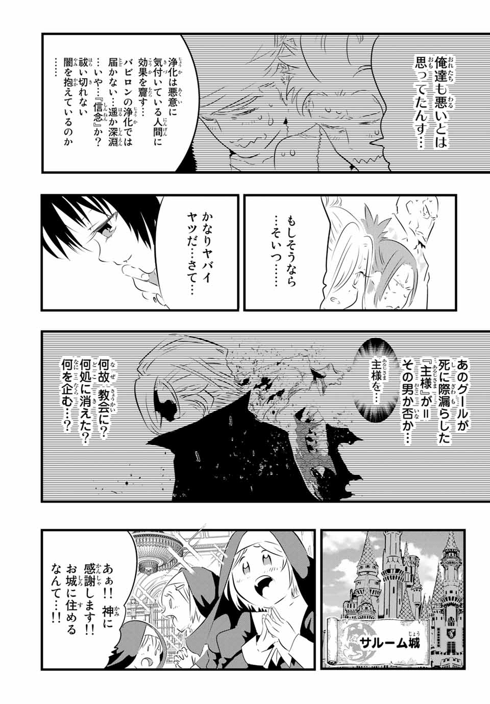 転生したら第七王子だったので、気ままに魔術を極めます 第60話 - Page 17