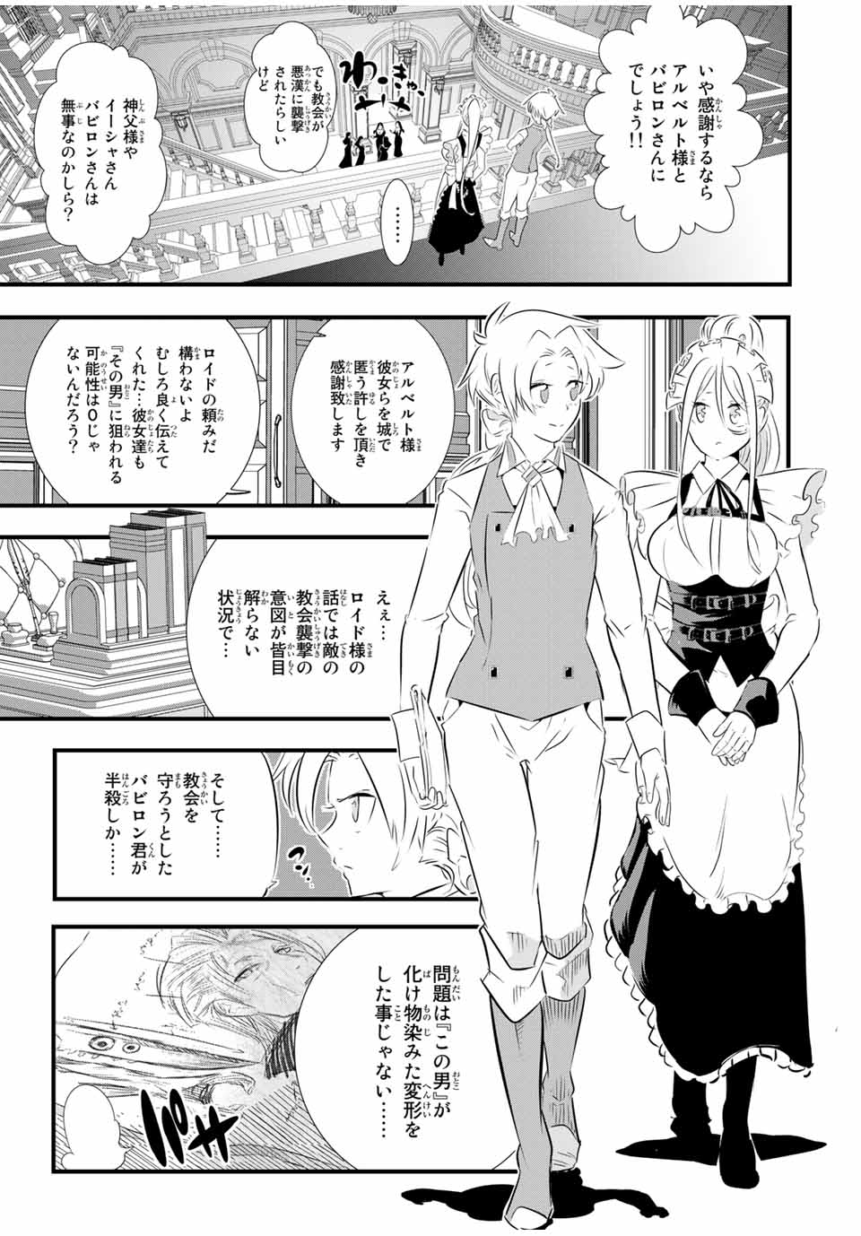 転生したら第七王子だったので、気ままに魔術を極めます 第60話 - Page 17