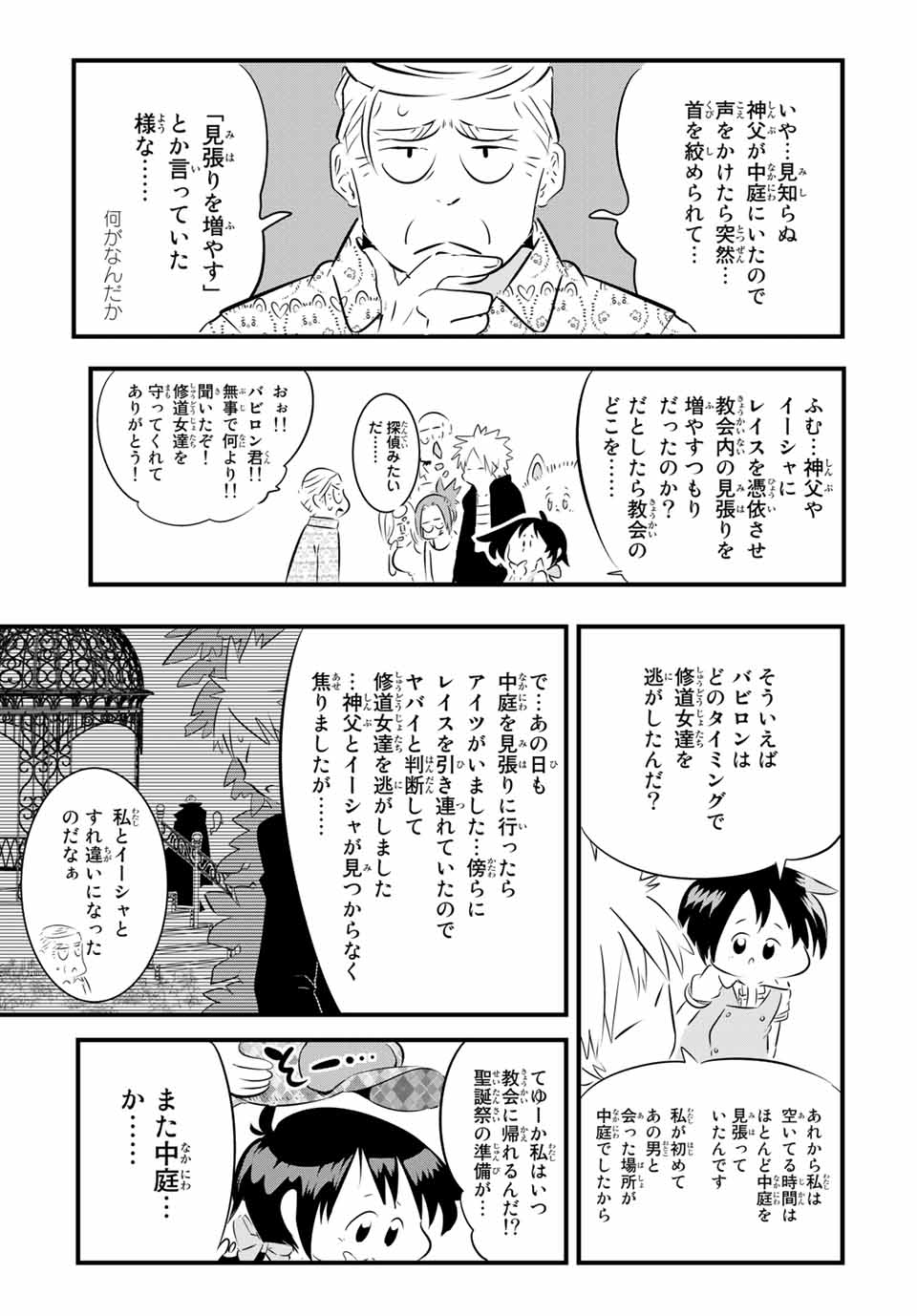 転生したら第七王子だったので、気ままに魔術を極めます 第60話 - Page 19