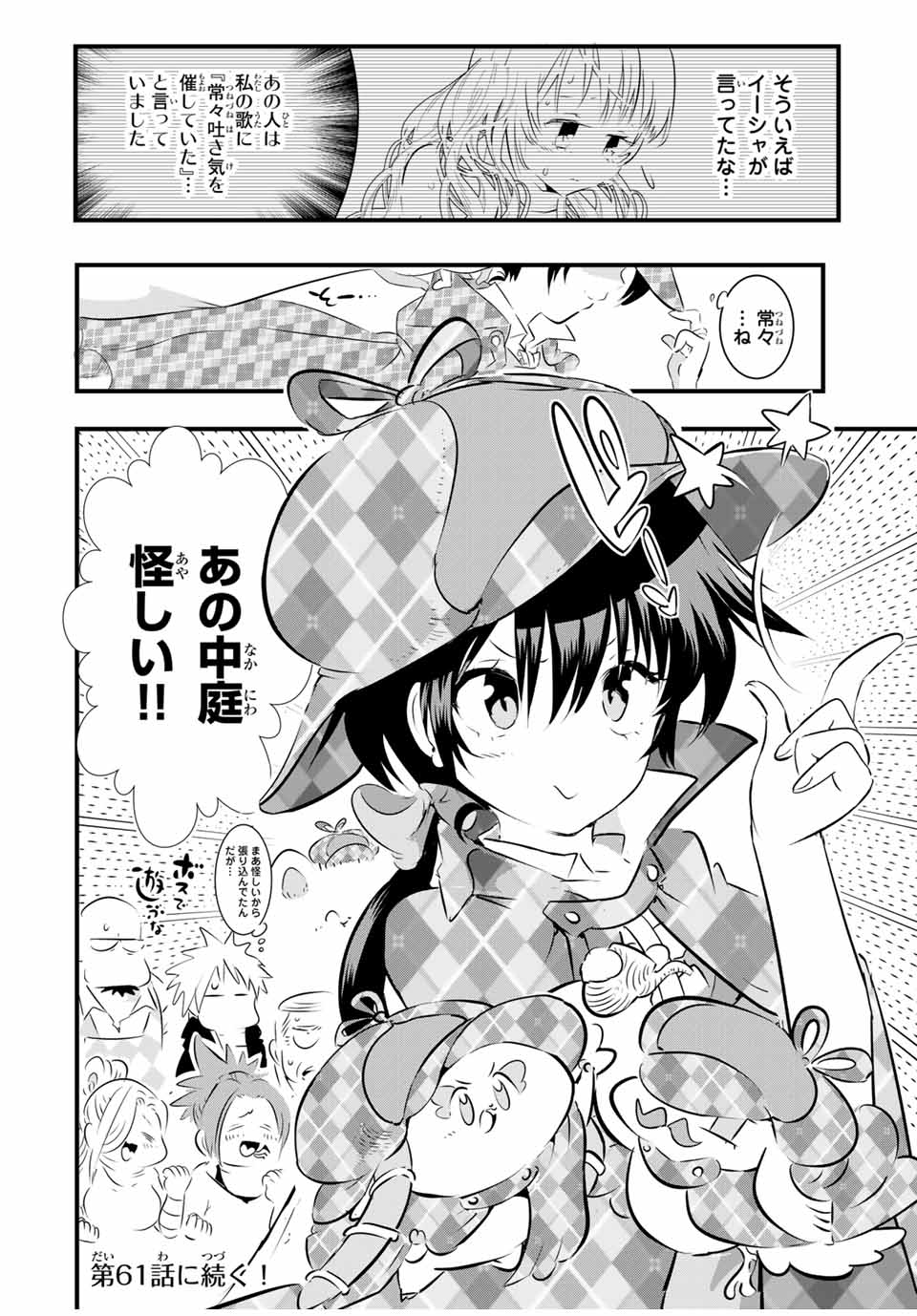 転生したら第七王子だったので、気ままに魔術を極めます 第60話 - Page 20