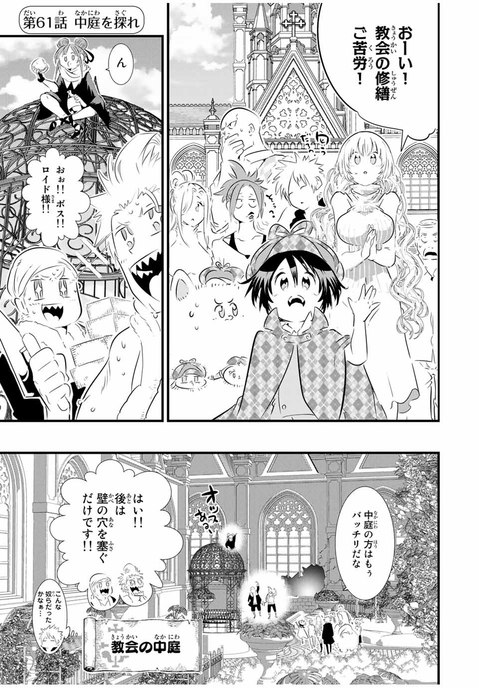 転生したら第七王子だったので、気ままに魔術を極めます 第61話 - Page 2