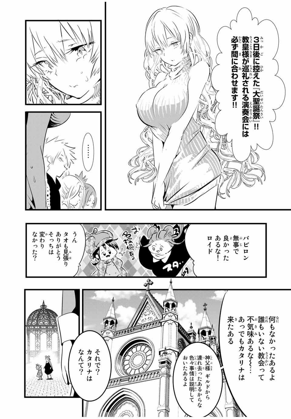 転生したら第七王子だったので、気ままに魔術を極めます 第61話 - Page 3