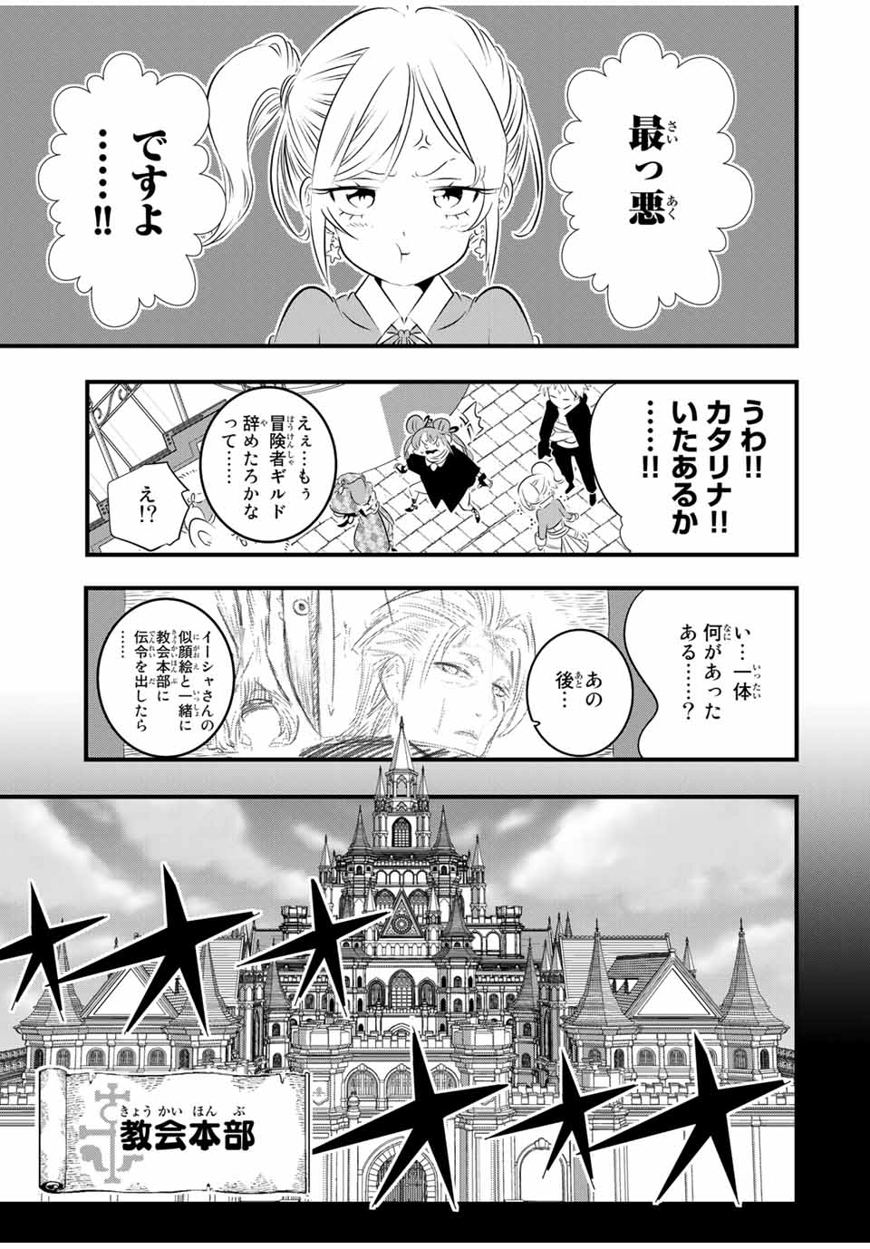 転生したら第七王子だったので、気ままに魔術を極めます 第61話 - Page 3