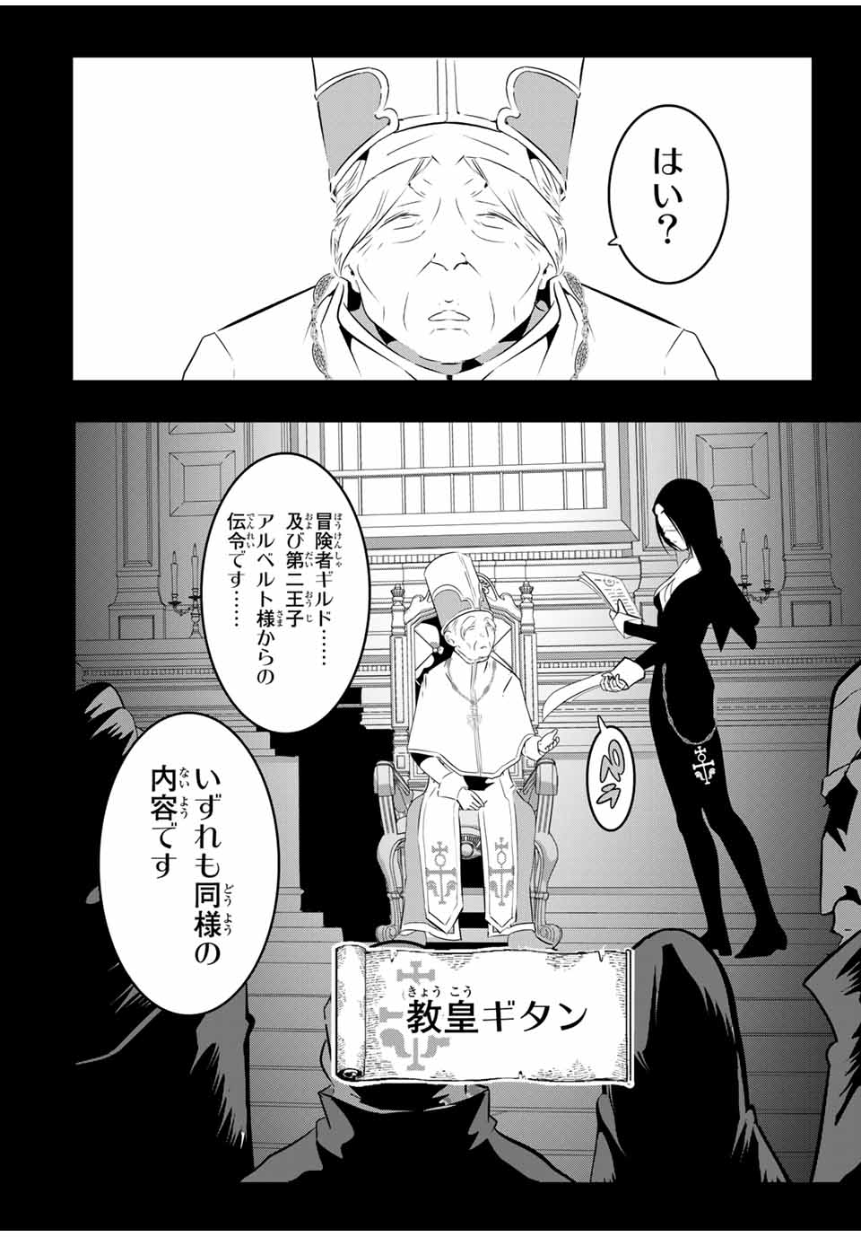 転生したら第七王子だったので、気ままに魔術を極めます 第61話 - Page 5