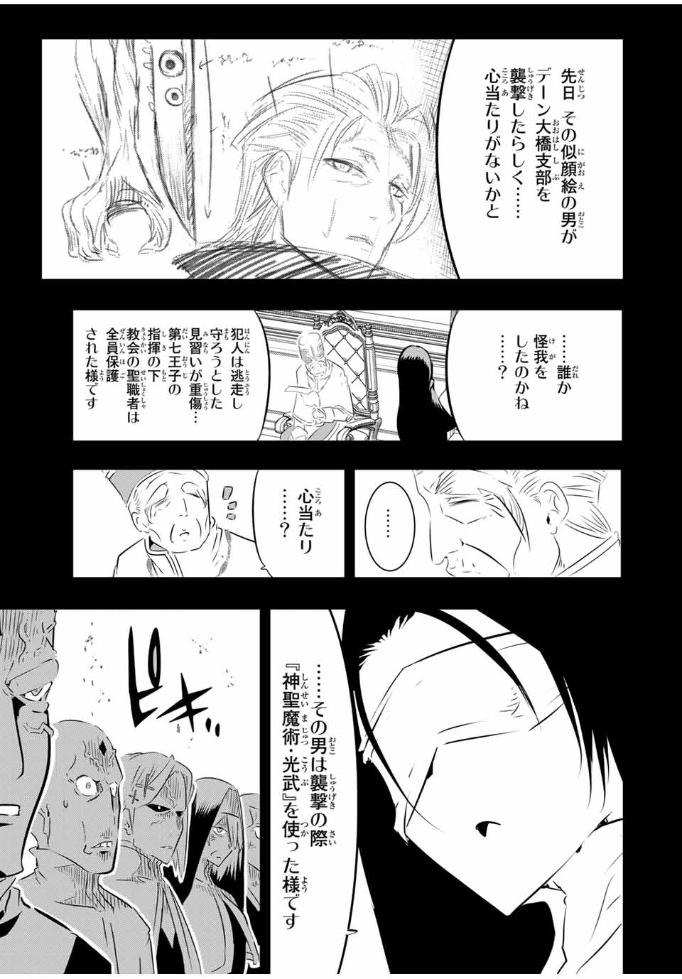 転生したら第七王子だったので、気ままに魔術を極めます 第61話 - Page 5