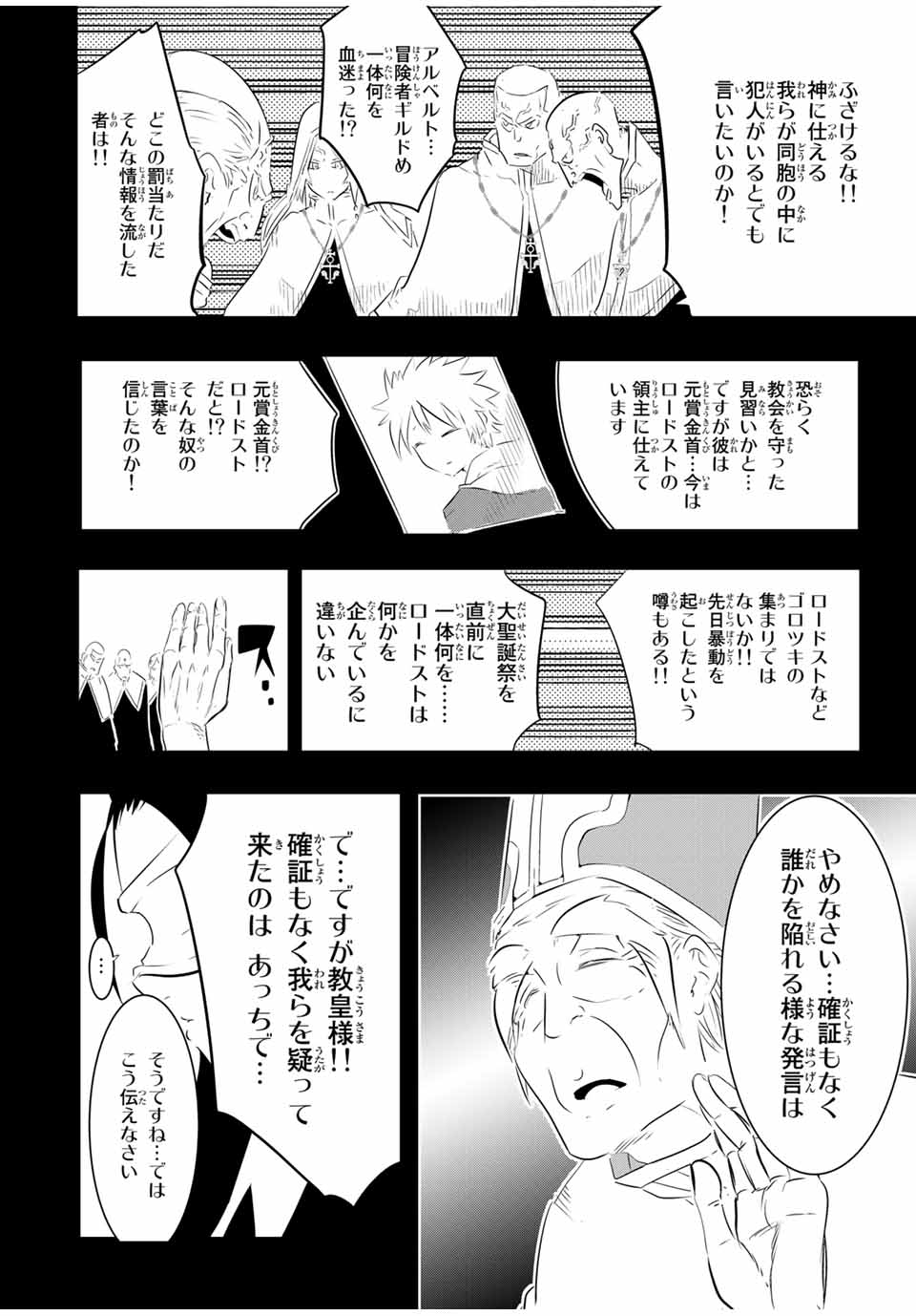 転生したら第七王子だったので、気ままに魔術を極めます 第61話 - Page 6