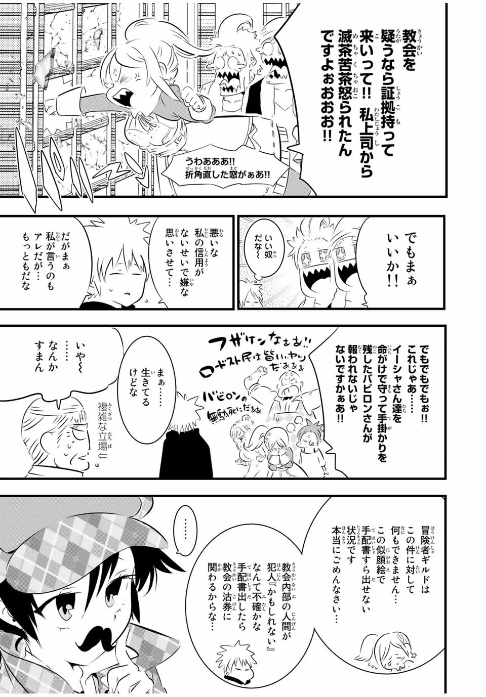 転生したら第七王子だったので、気ままに魔術を極めます 第61話 - Page 7