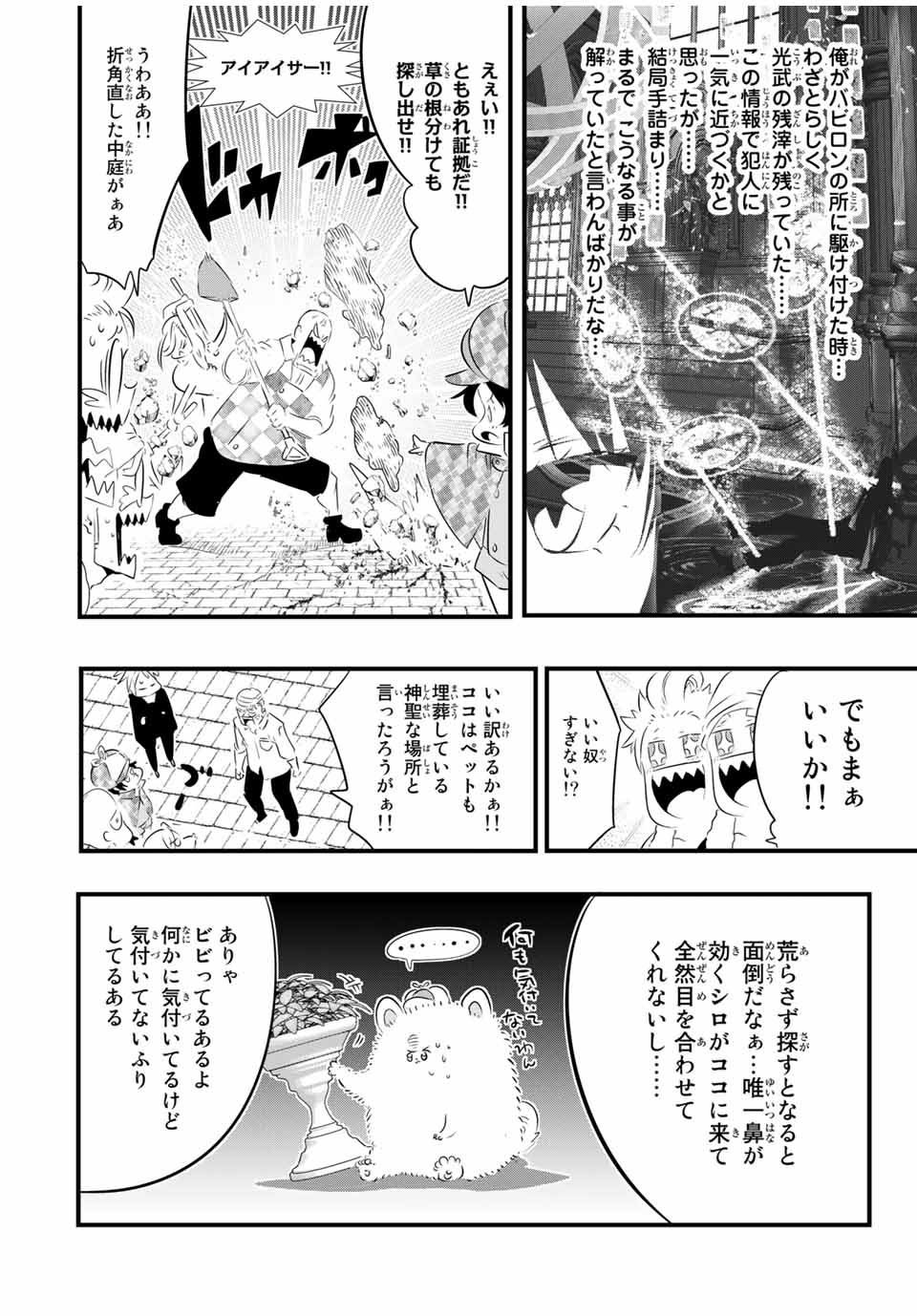 転生したら第七王子だったので、気ままに魔術を極めます 第61話 - Page 8