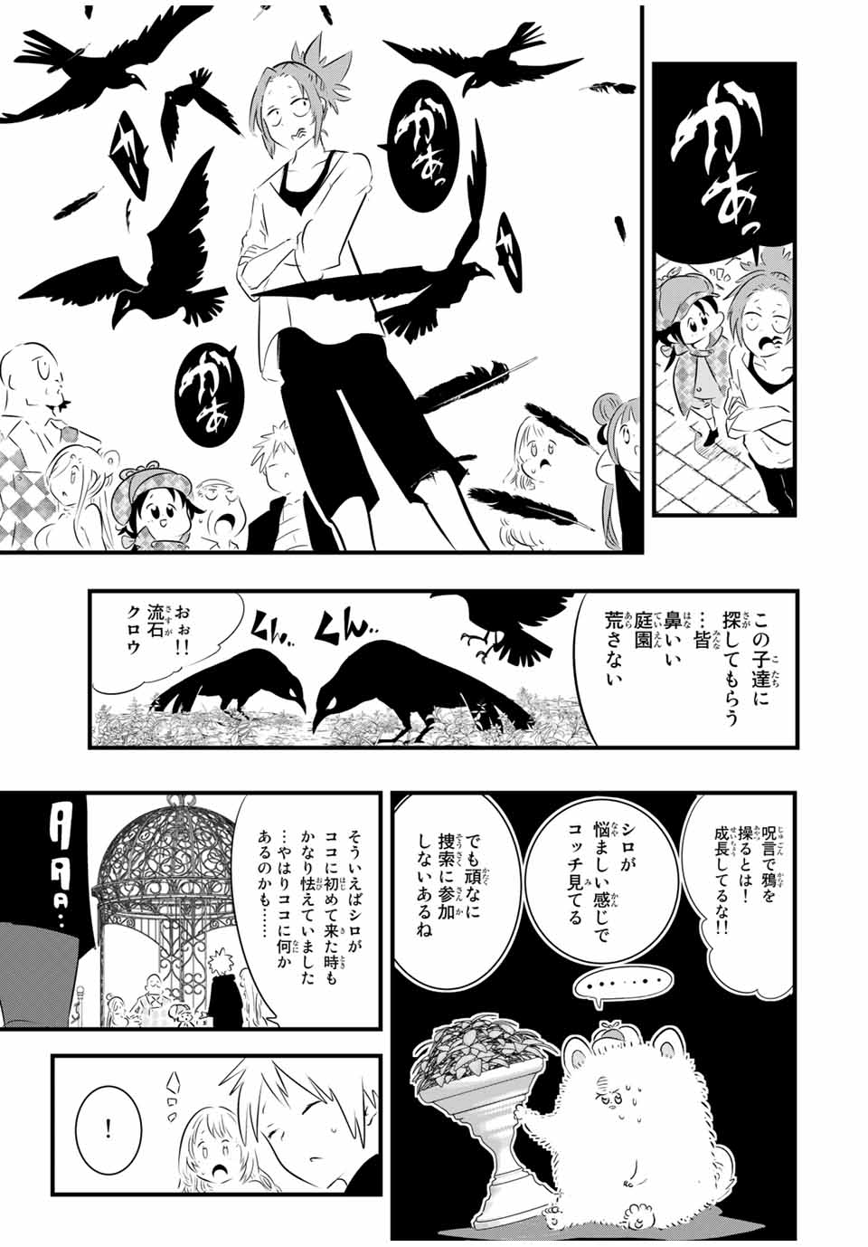 転生したら第七王子だったので、気ままに魔術を極めます 第61話 - Page 9