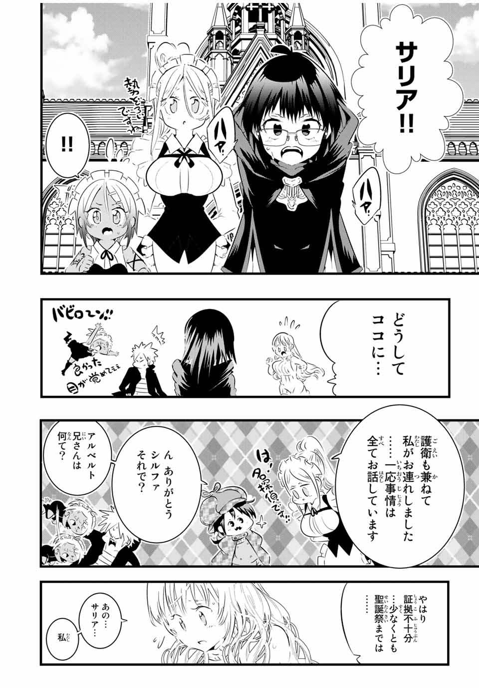 転生したら第七王子だったので、気ままに魔術を極めます 第61話 - Page 11