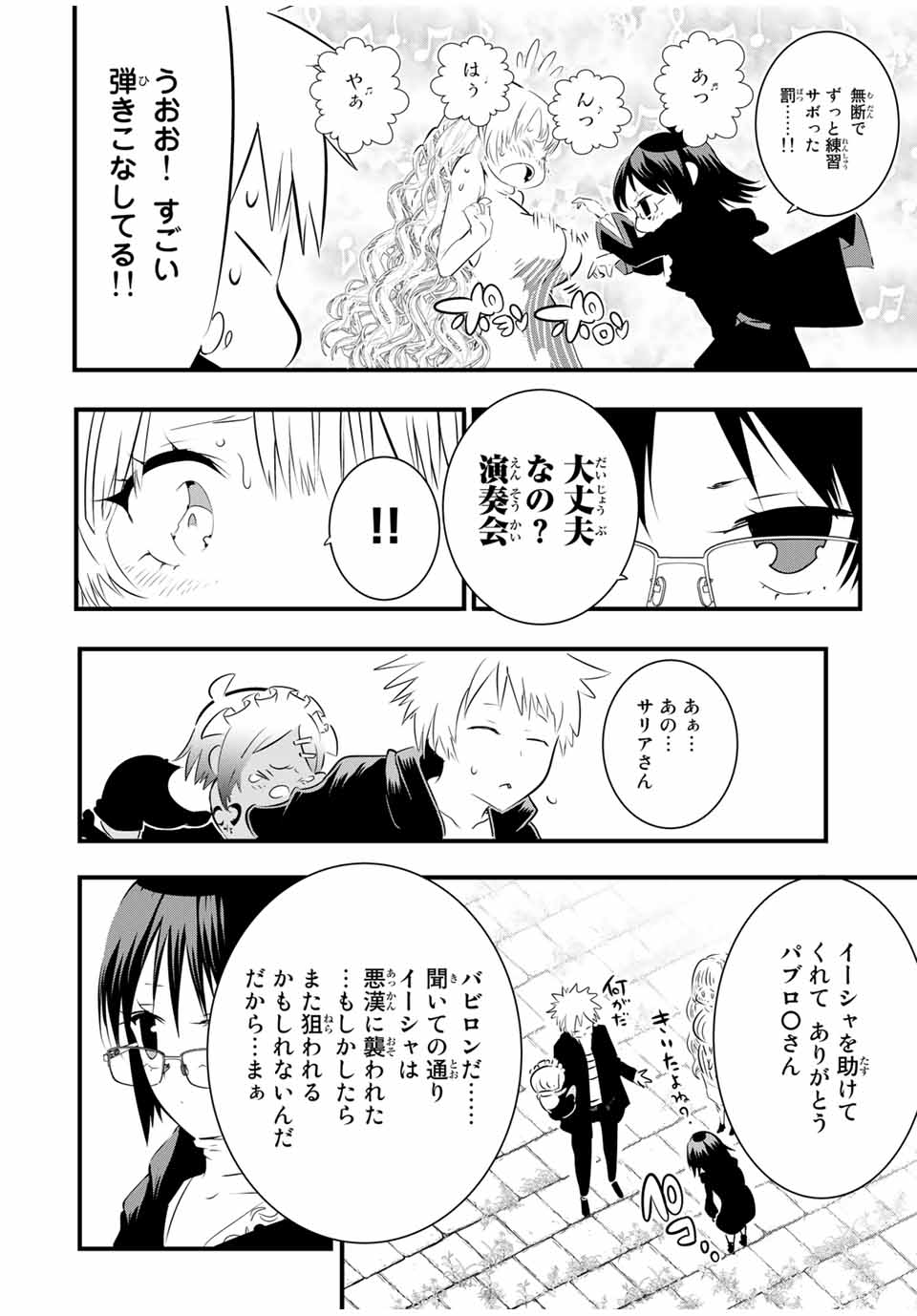 転生したら第七王子だったので、気ままに魔術を極めます 第61話 - Page 12