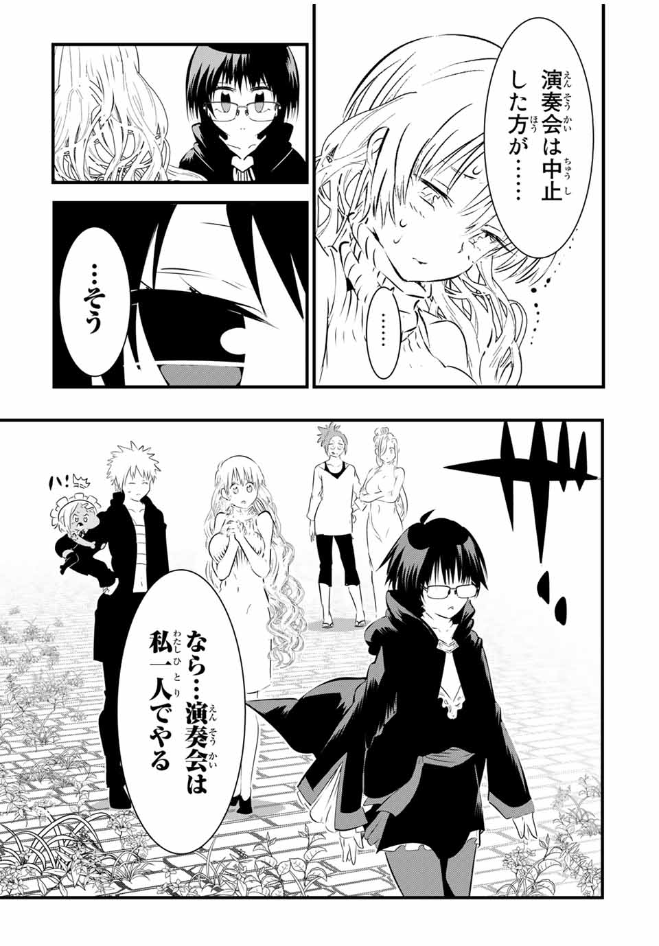 転生したら第七王子だったので、気ままに魔術を極めます 第61話 - Page 14