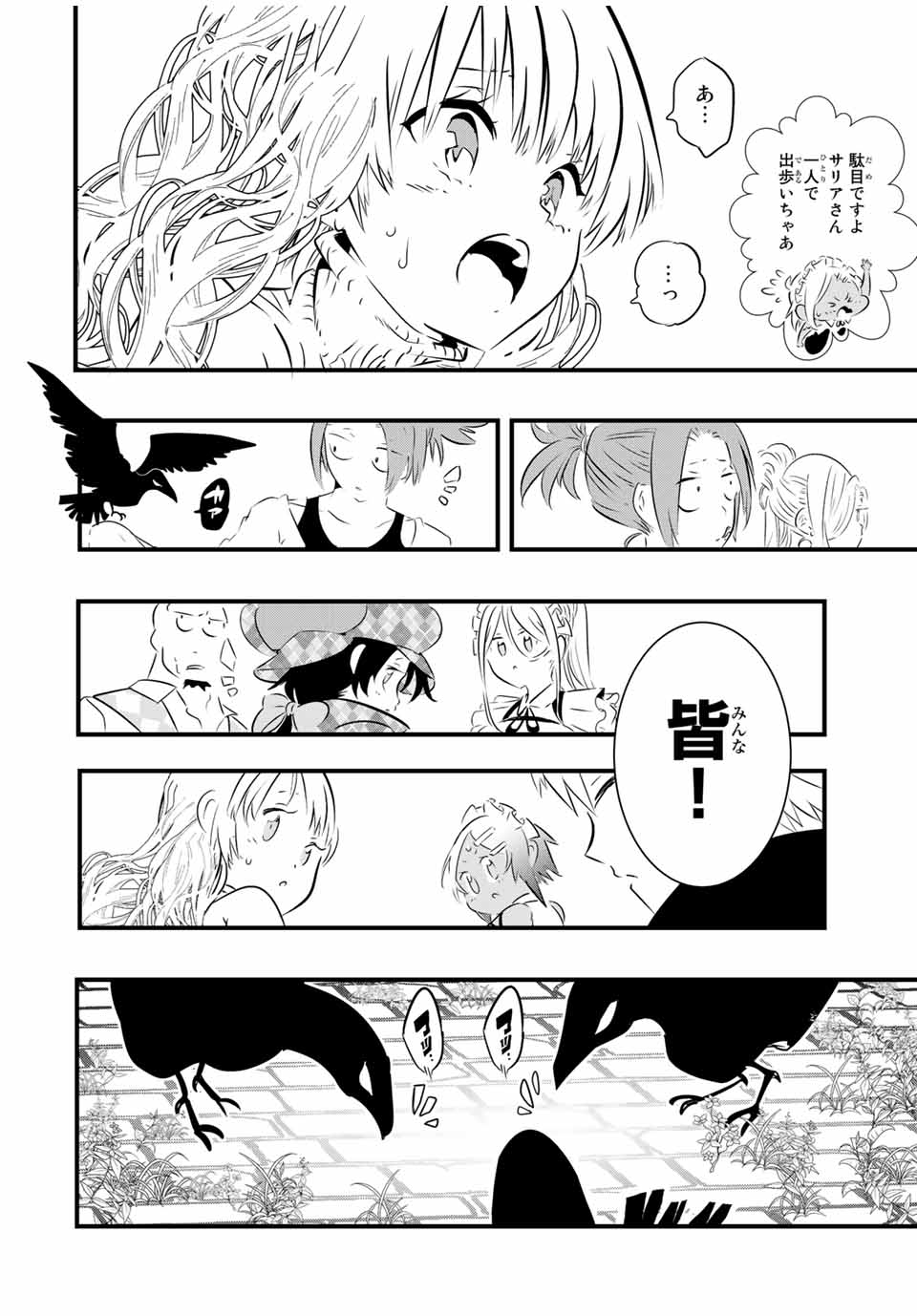 転生したら第七王子だったので、気ままに魔術を極めます 第61話 - Page 14