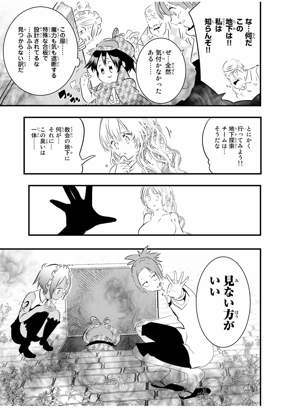 転生したら第七王子だったので、気ままに魔術を極めます 第61話 - Page 17