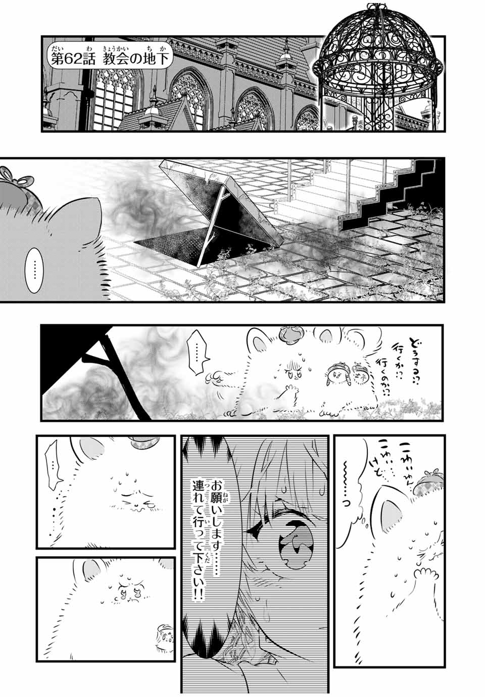 転生したら第七王子だったので、気ままに魔術を極めます 第62話 - Page 2