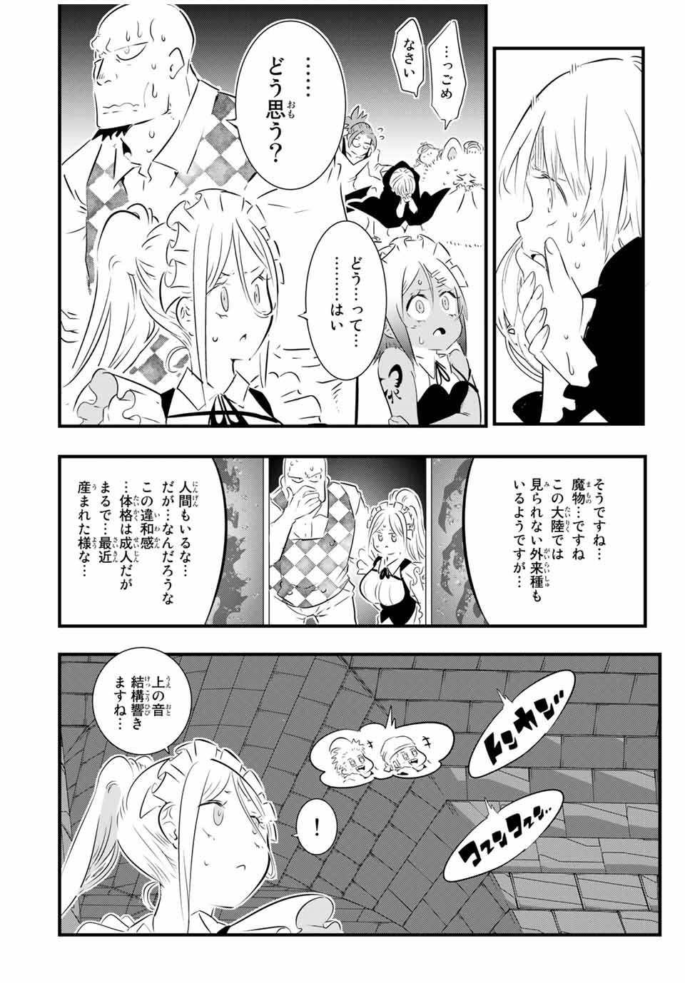 転生したら第七王子だったので、気ままに魔術を極めます 第62話 - Page 5