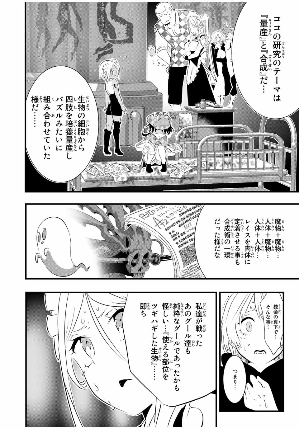 転生したら第七王子だったので、気ままに魔術を極めます 第62話 - Page 7