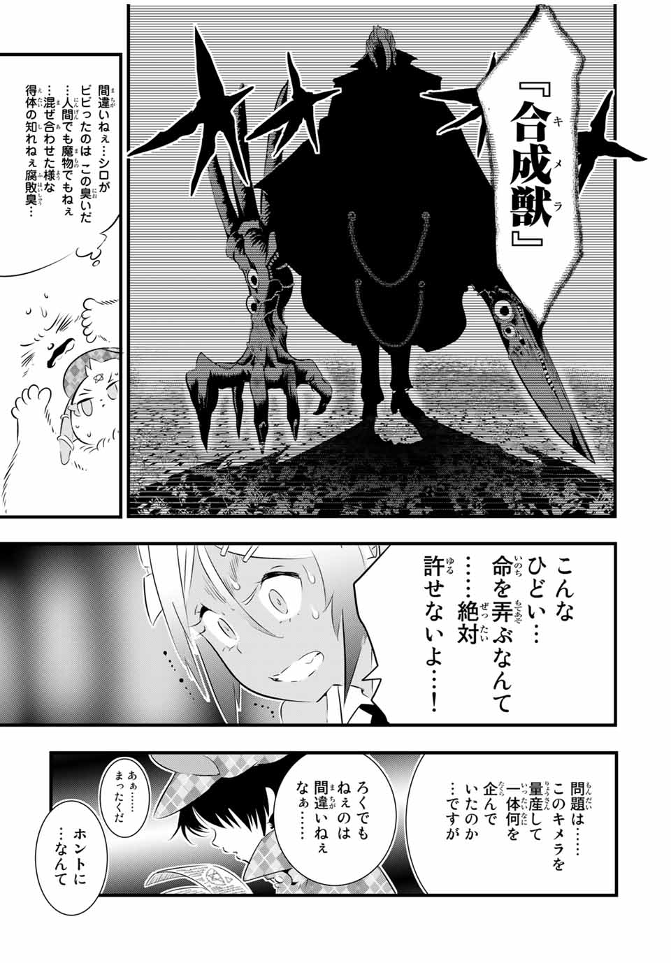 転生したら第七王子だったので、気ままに魔術を極めます 第62話 - Page 7