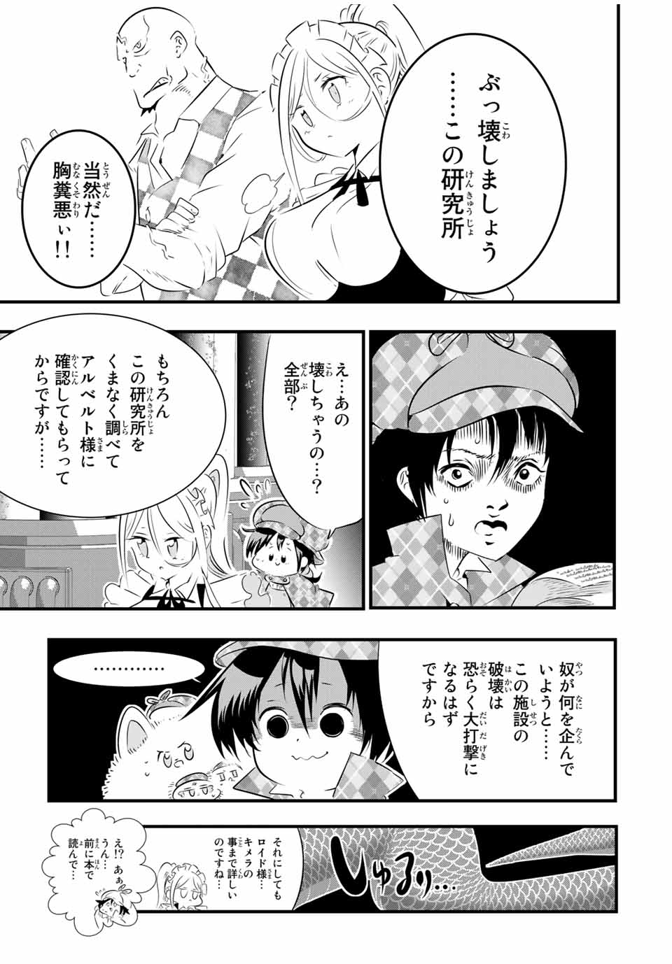 転生したら第七王子だったので、気ままに魔術を極めます 第62話 - Page 10