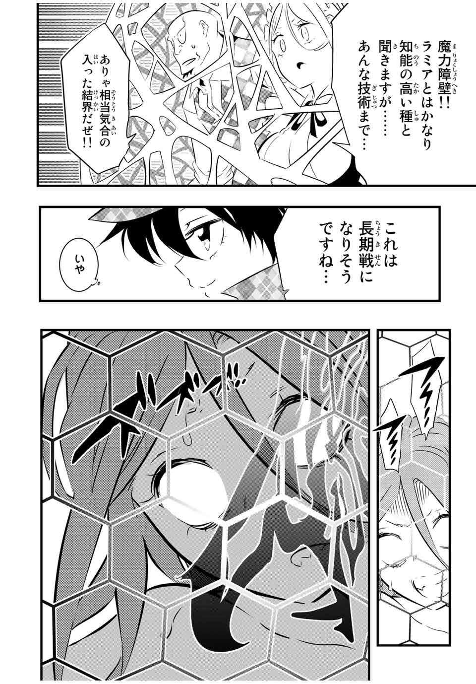 転生したら第七王子だったので、気ままに魔術を極めます 第62話 - Page 16