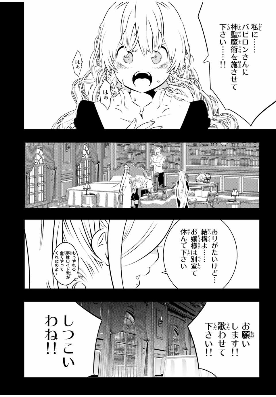 転生したら第七王子だったので、気ままに魔術を極めます 第63話 - Page 2