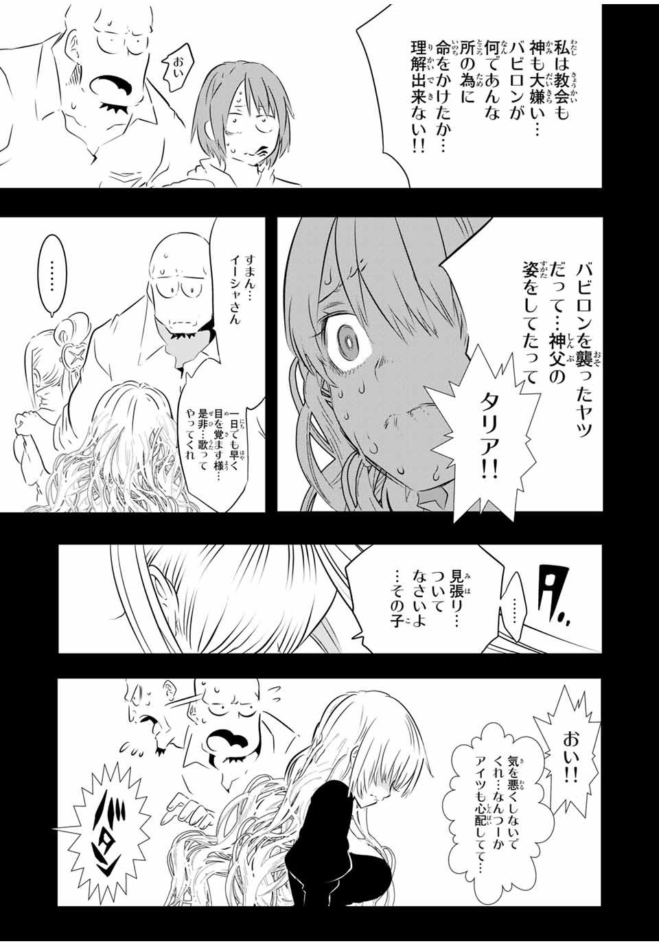 転生したら第七王子だったので、気ままに魔術を極めます 第63話 - Page 4