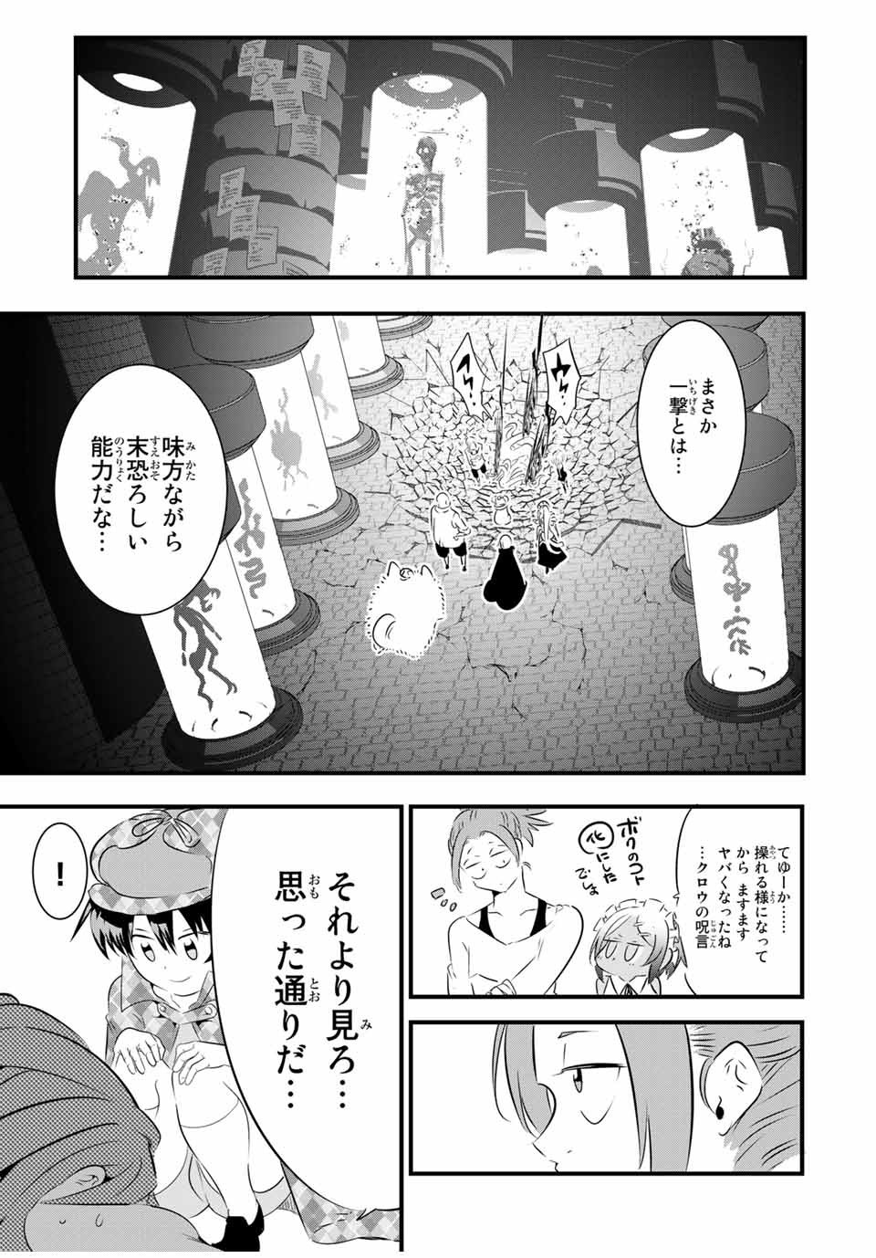 転生したら第七王子だったので、気ままに魔術を極めます 第63話 - Page 6