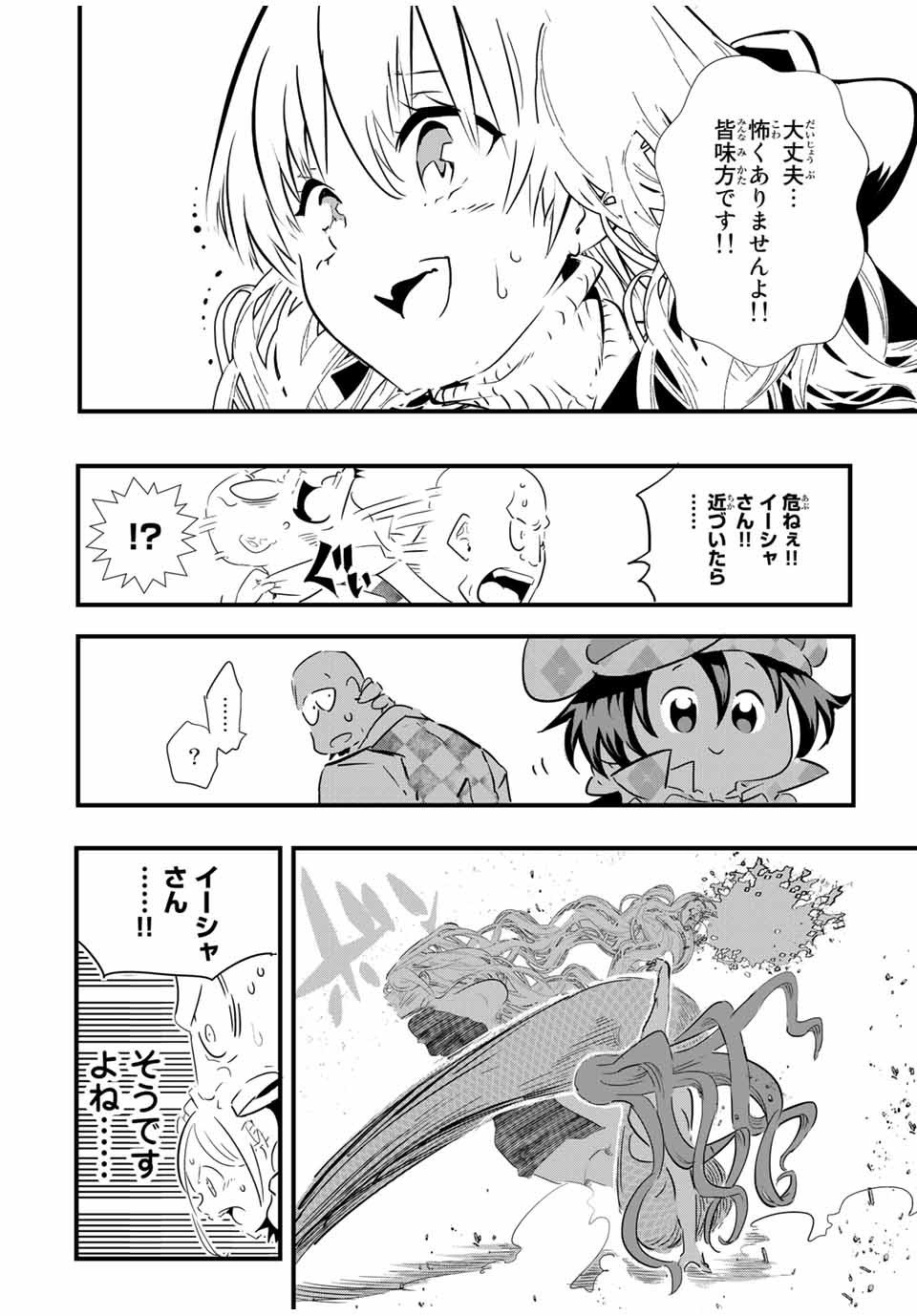 転生したら第七王子だったので、気ままに魔術を極めます 第63話 - Page 9