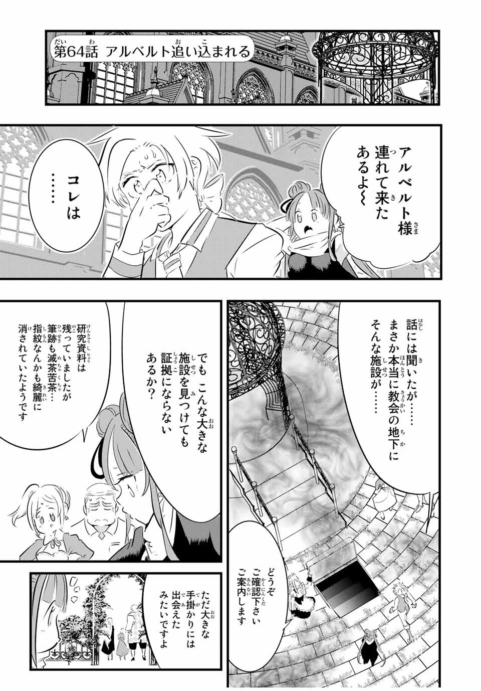 転生したら第七王子だったので、気ままに魔術を極めます 第64話 - Page 1