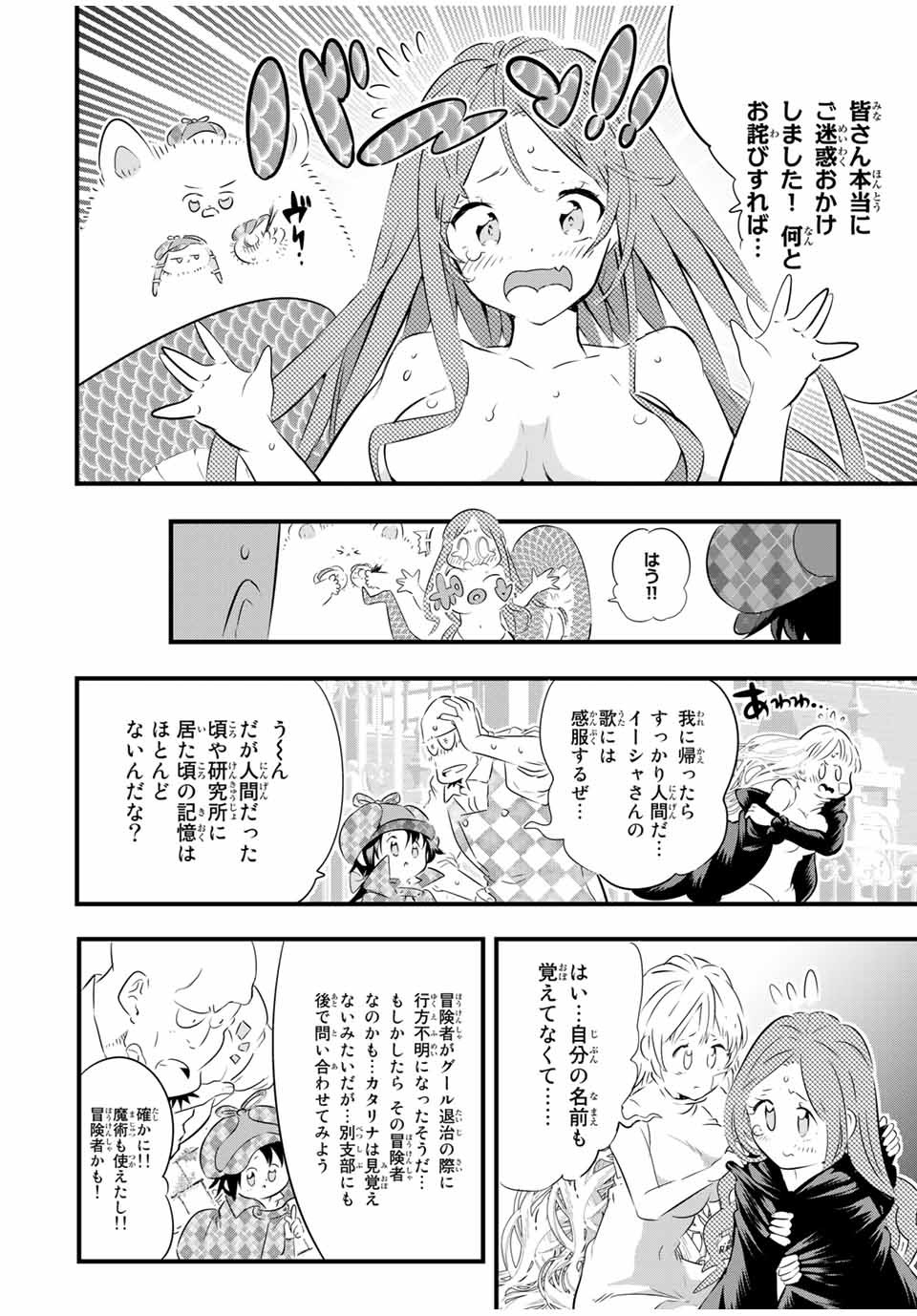 転生したら第七王子だったので、気ままに魔術を極めます 第64話 - Page 2