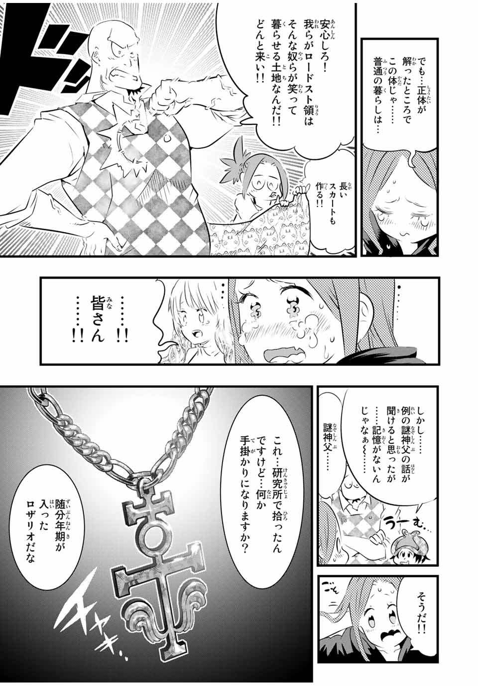 転生したら第七王子だったので、気ままに魔術を極めます 第64話 - Page 3